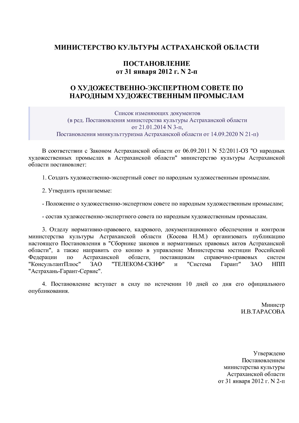 Постановление министерства культуры Астраханской области от.pdf