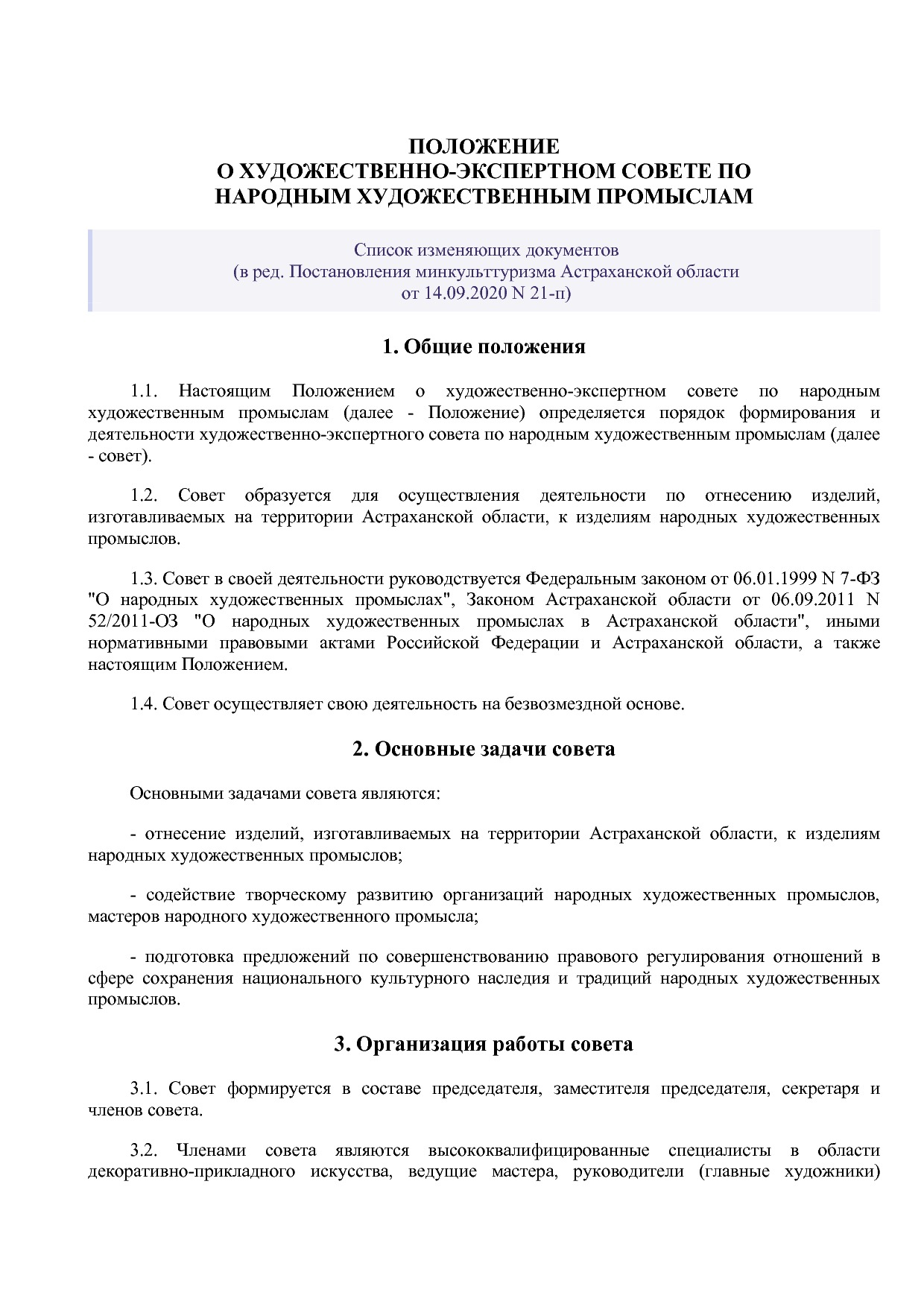 Постановление министерства культуры Астраханской области от.pdf