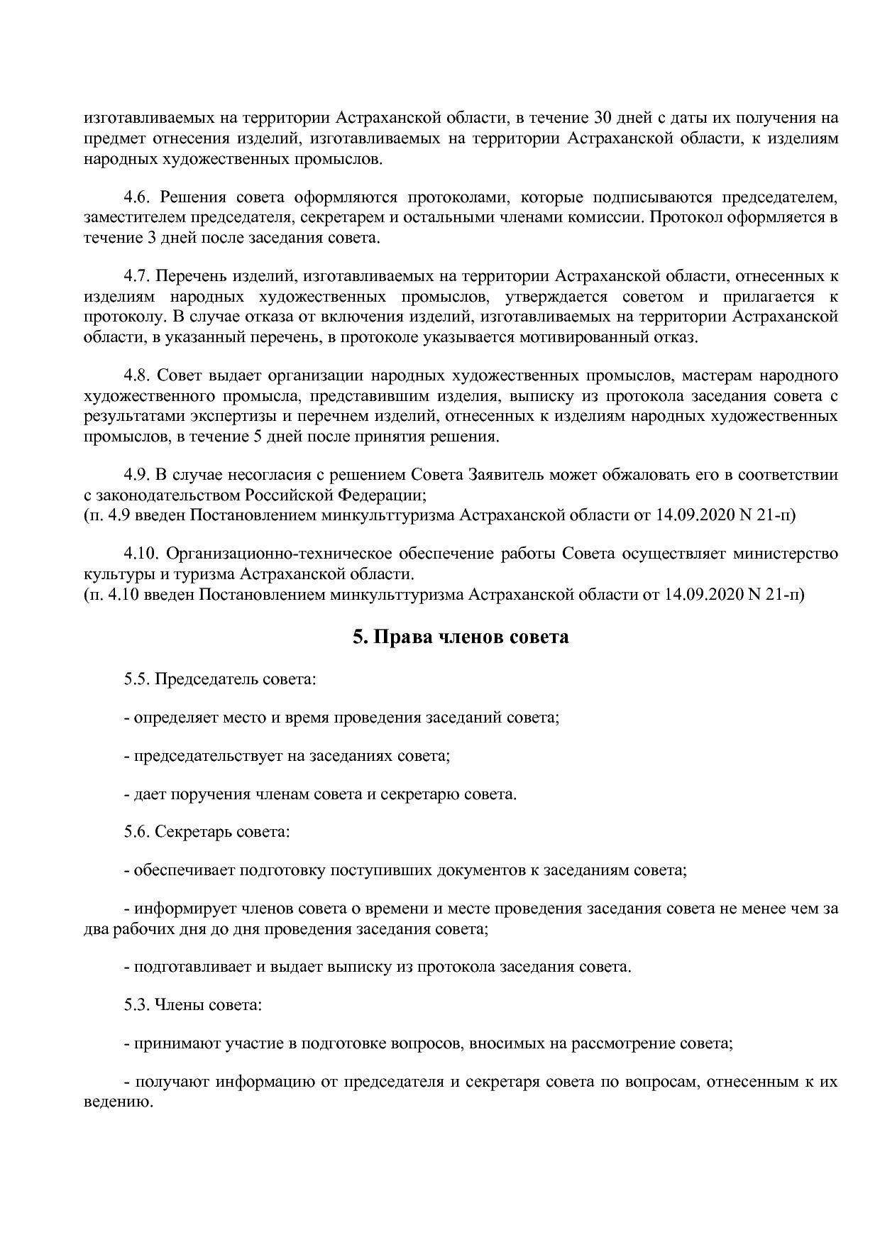 Постановление министерства культуры Астраханской области от.pdf