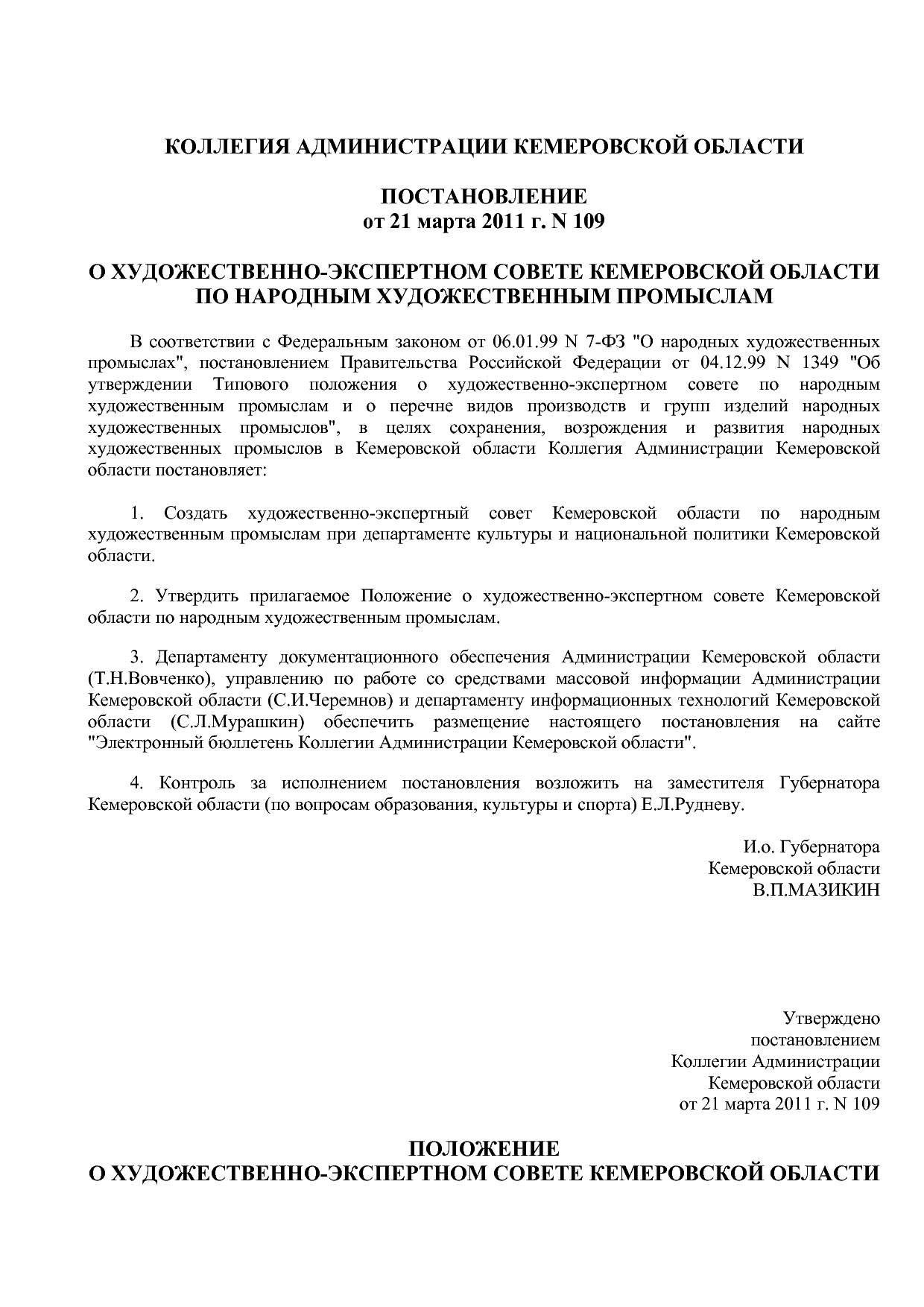Постановление Коллегии Администрации Кемеровской области от.pdf