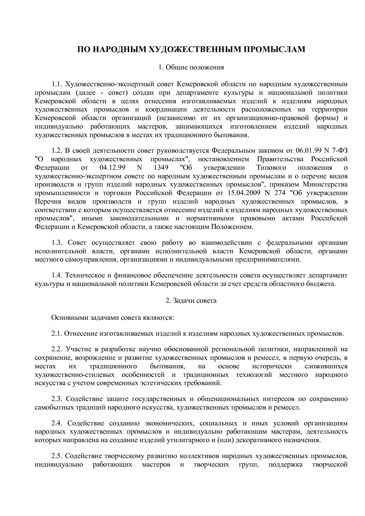 Постановление Коллегии Администрации Кемеровской области от.pdf