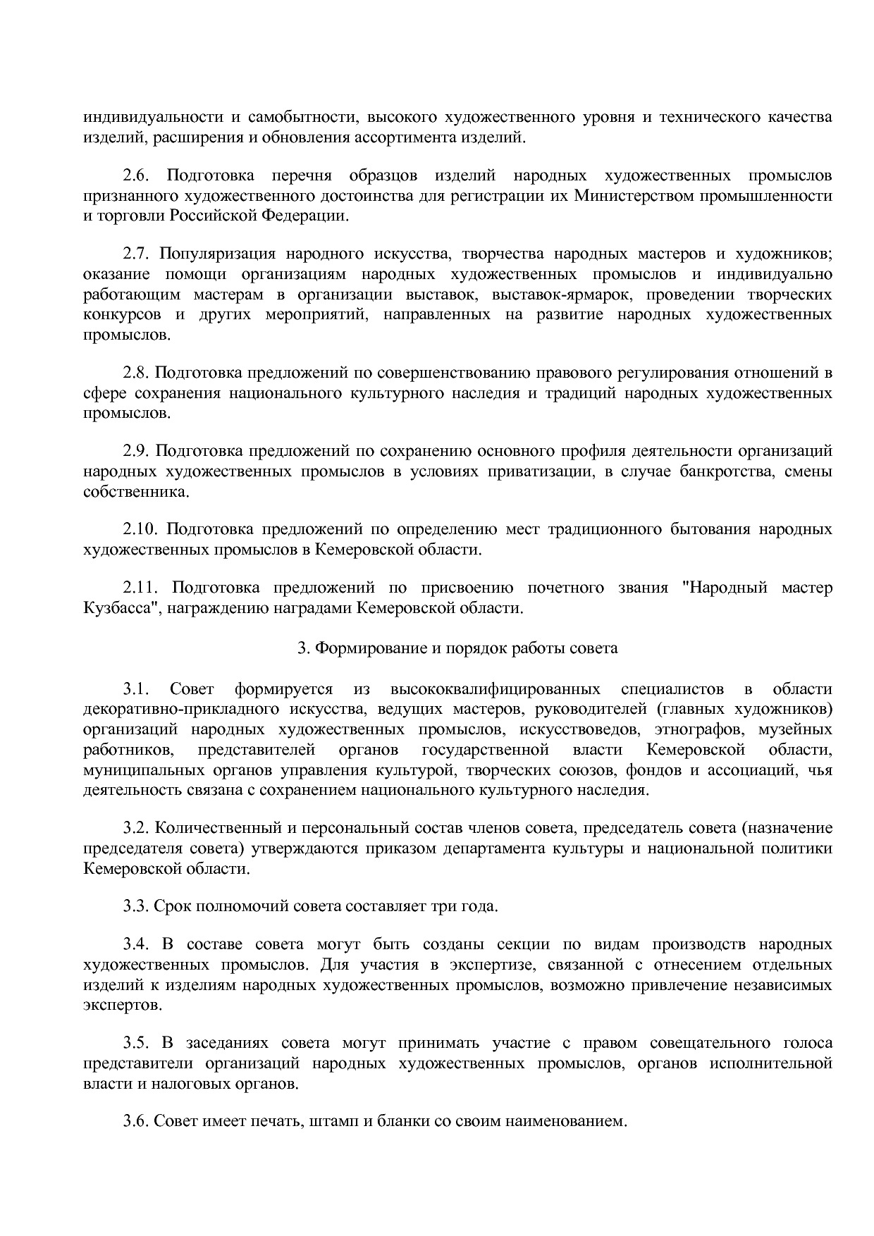 Постановление Коллегии Администрации Кемеровской области от.pdf