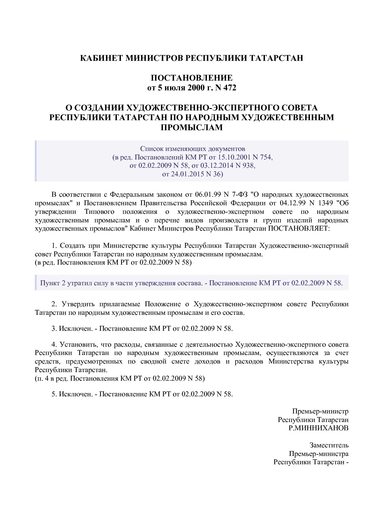 Постановление КМ РТ от 05_07_2000 N 472 (ред_ от 24_01_2015).pdf