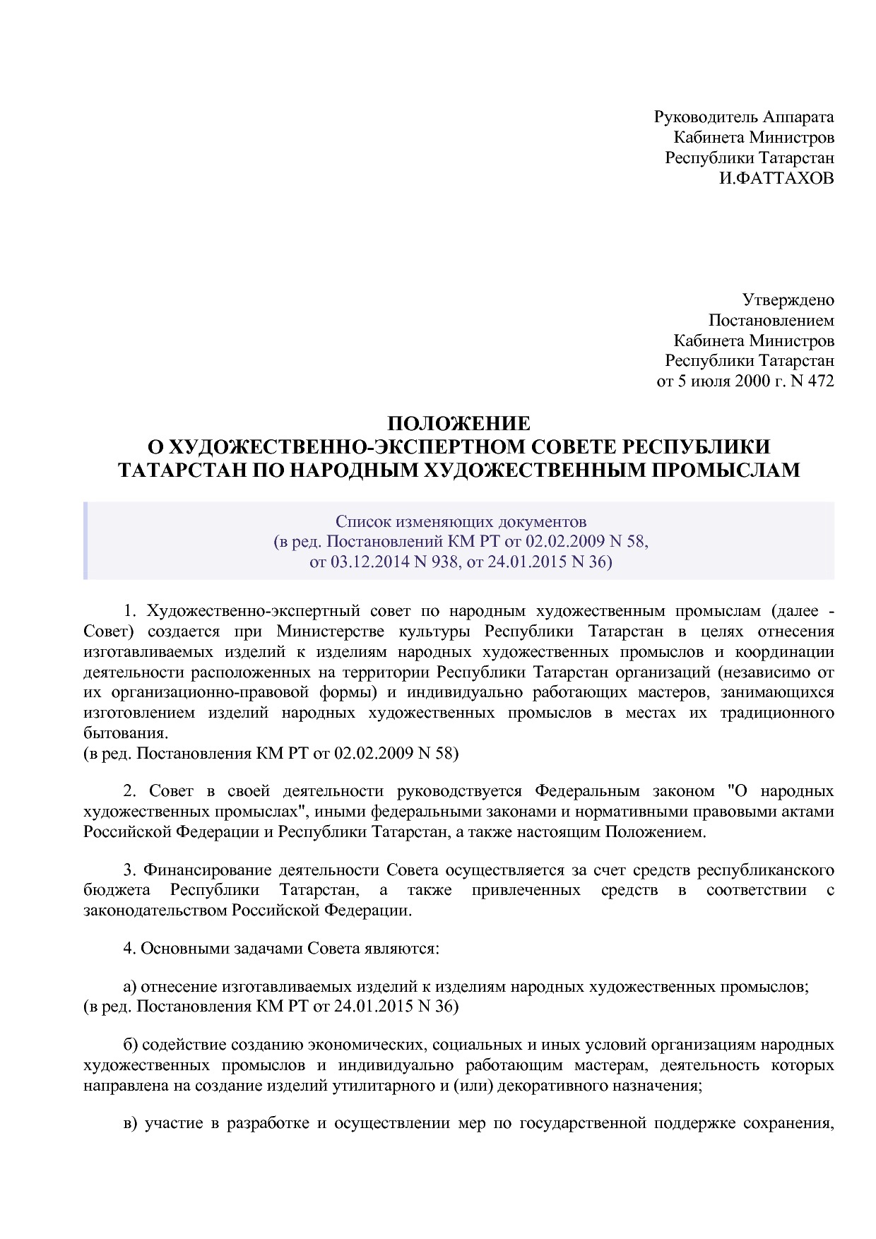 Постановление КМ РТ от 05_07_2000 N 472 (ред_ от 24_01_2015).pdf