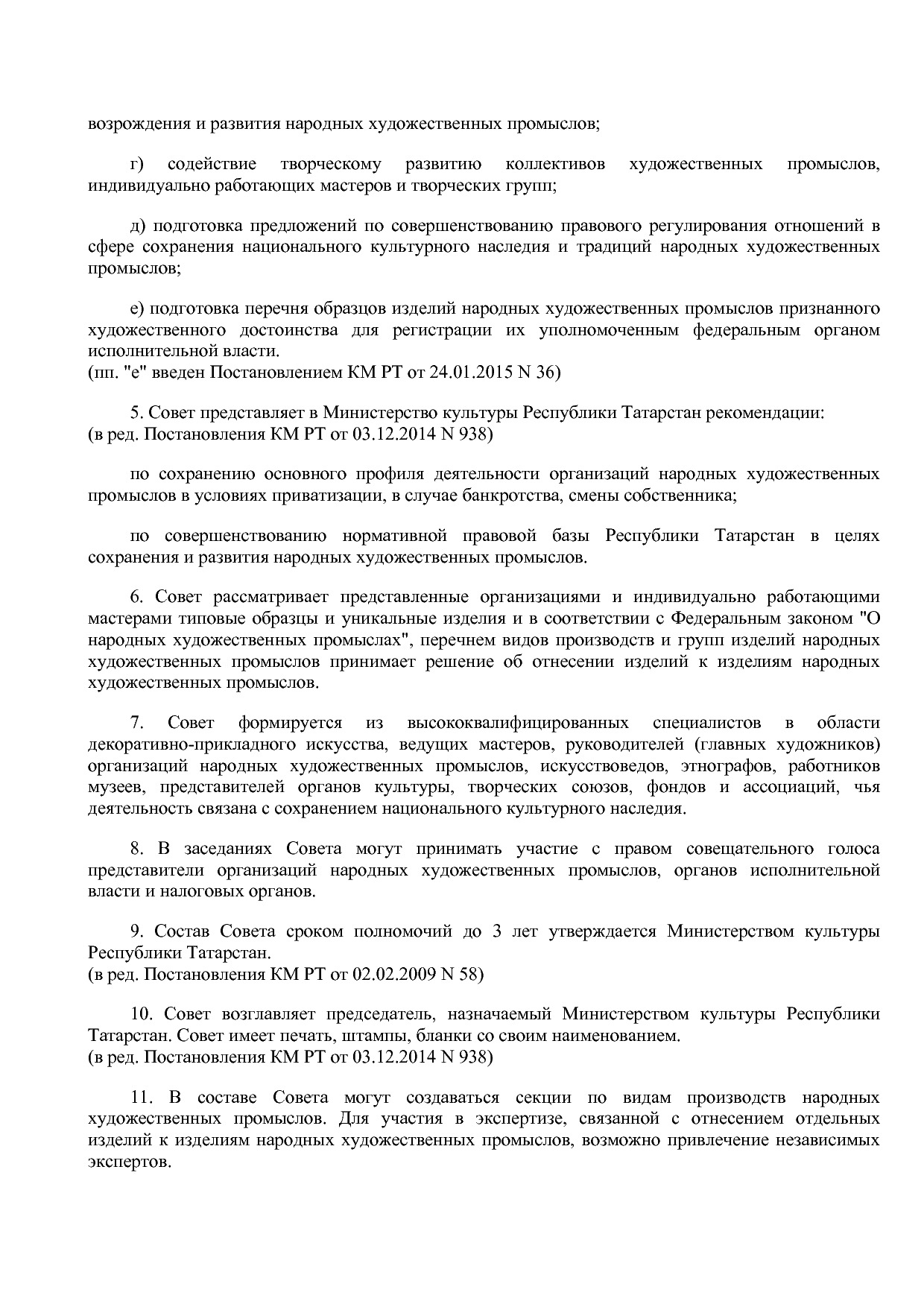 Постановление КМ РТ от 05_07_2000 N 472 (ред_ от 24_01_2015).pdf