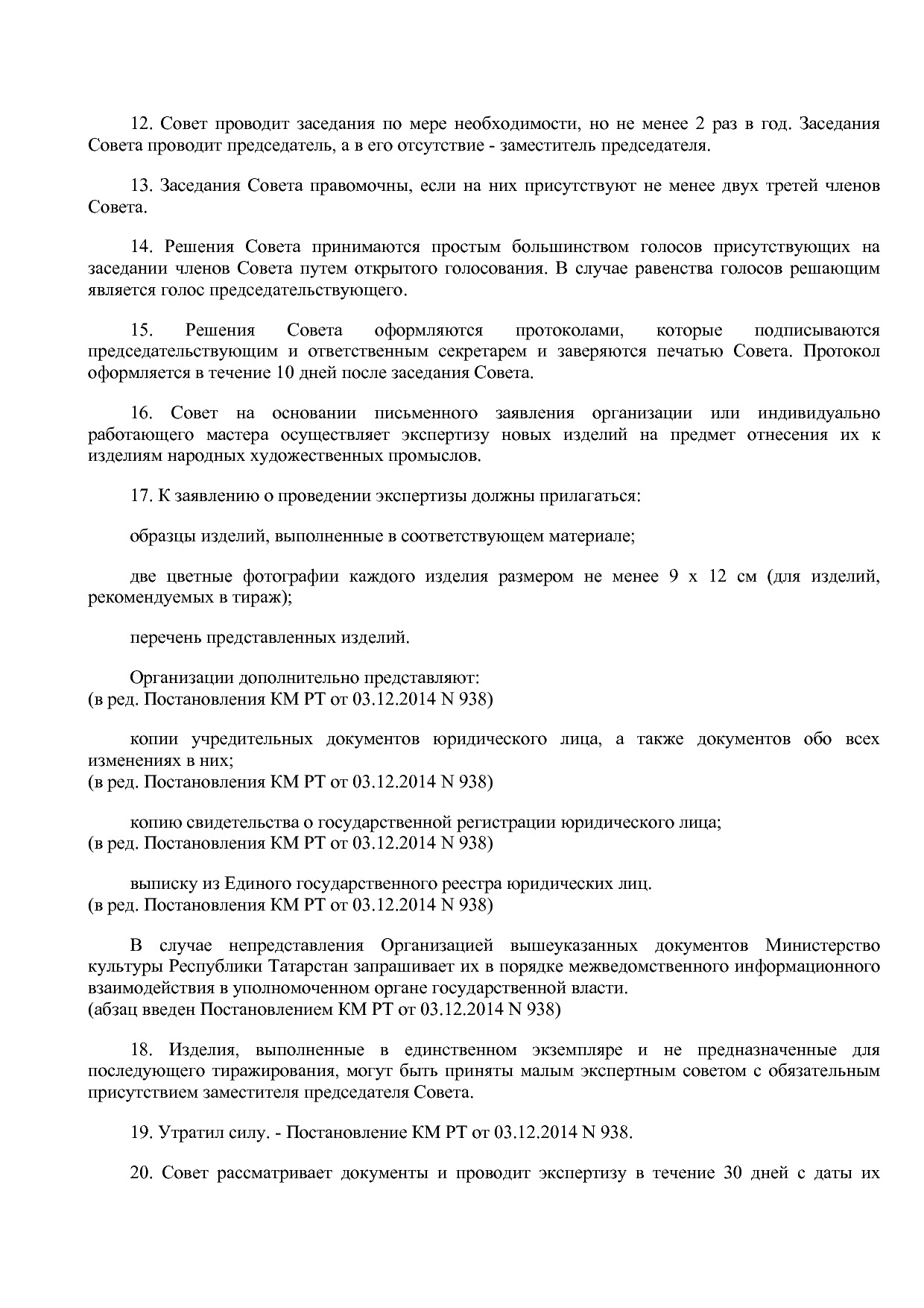 Постановление КМ РТ от 05_07_2000 N 472 (ред_ от 24_01_2015).pdf