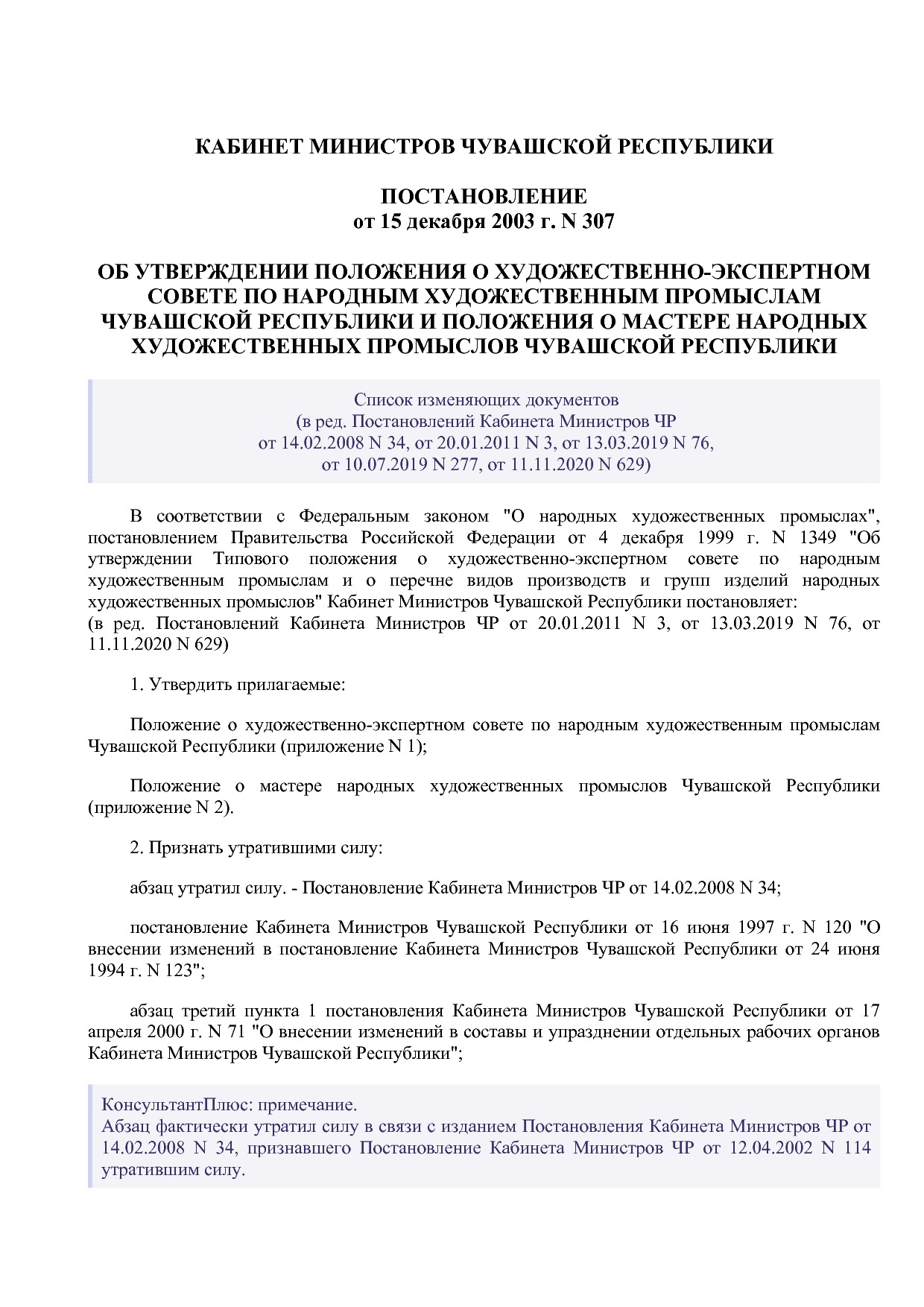 Постановление Кабинета Министров ЧР от 15_12_2003 N 307 (ред.pdf