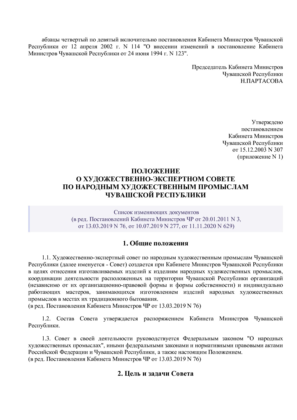 Постановление Кабинета Министров ЧР от 15_12_2003 N 307 (ред.pdf