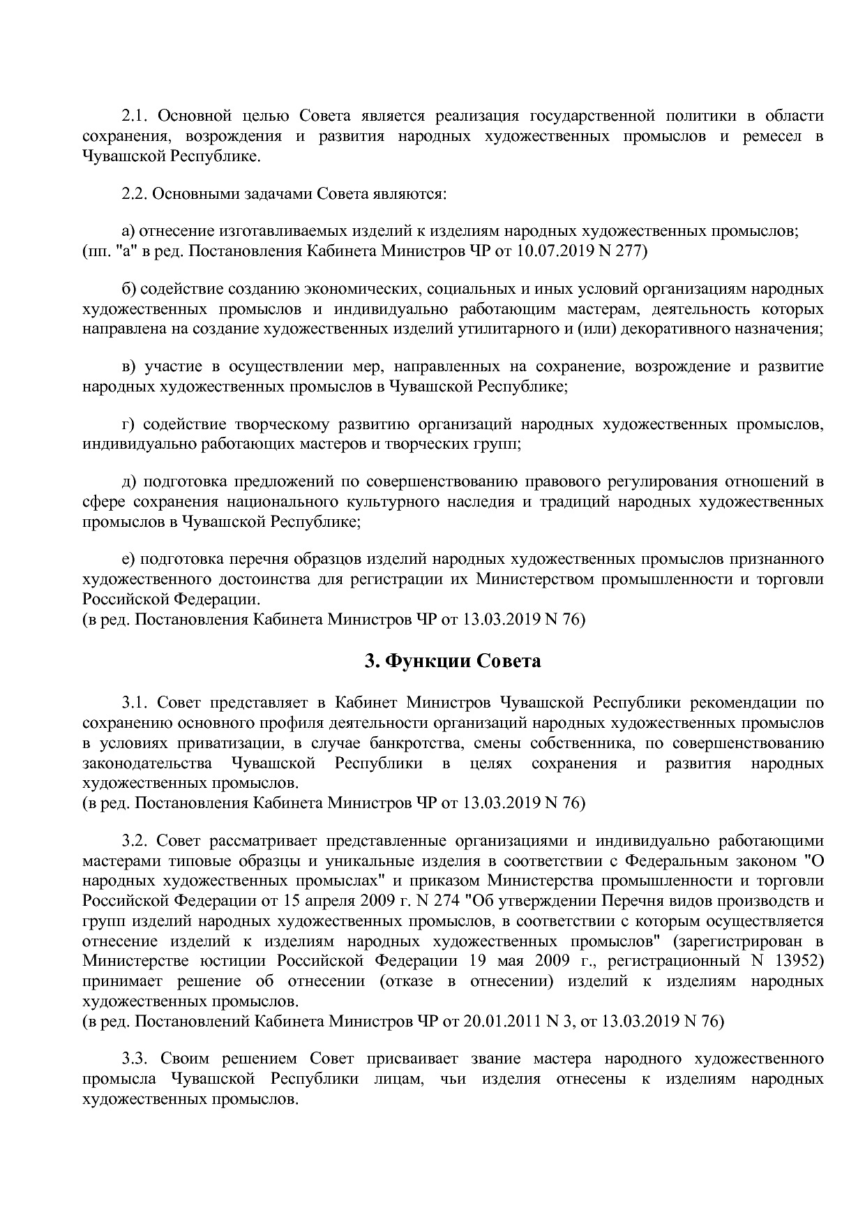 Постановление Кабинета Министров ЧР от 15_12_2003 N 307 (ред.pdf