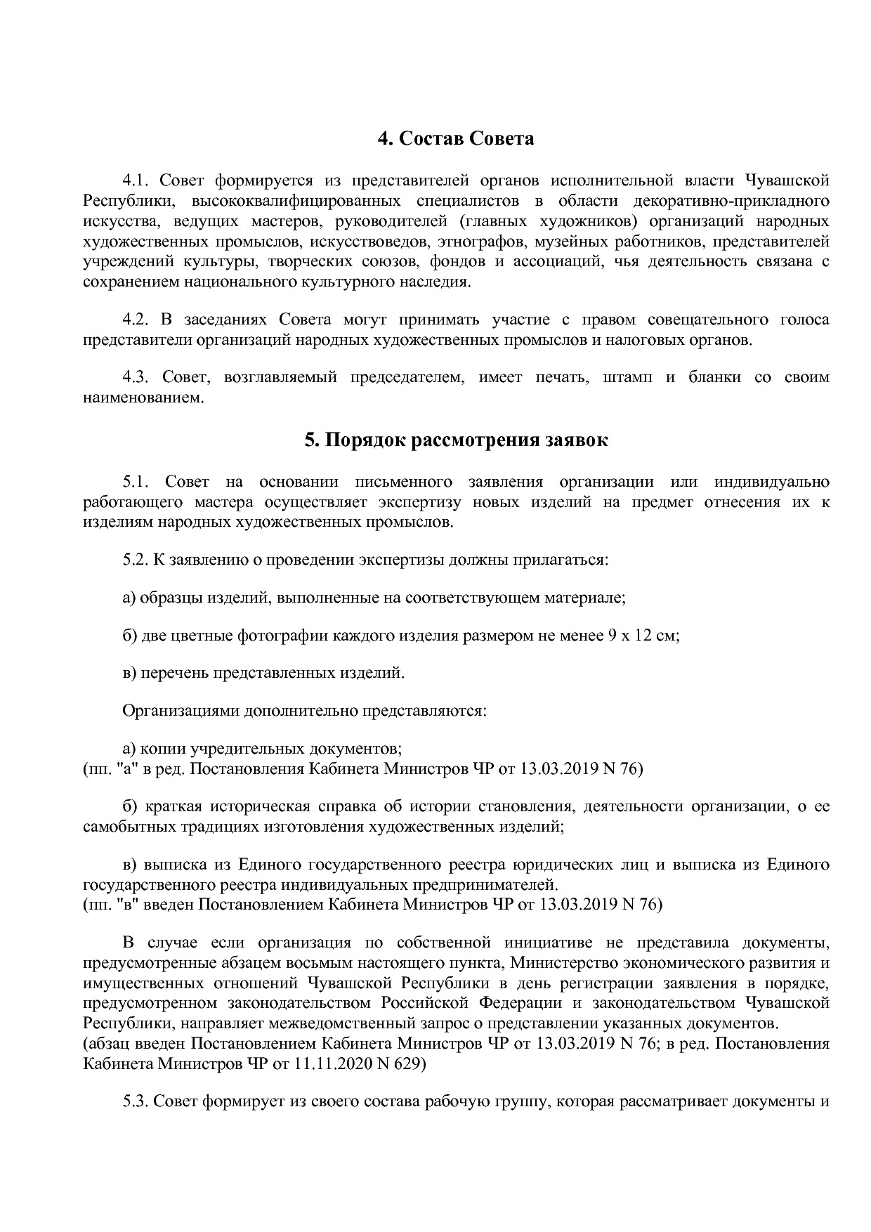 Постановление Кабинета Министров ЧР от 15_12_2003 N 307 (ред.pdf