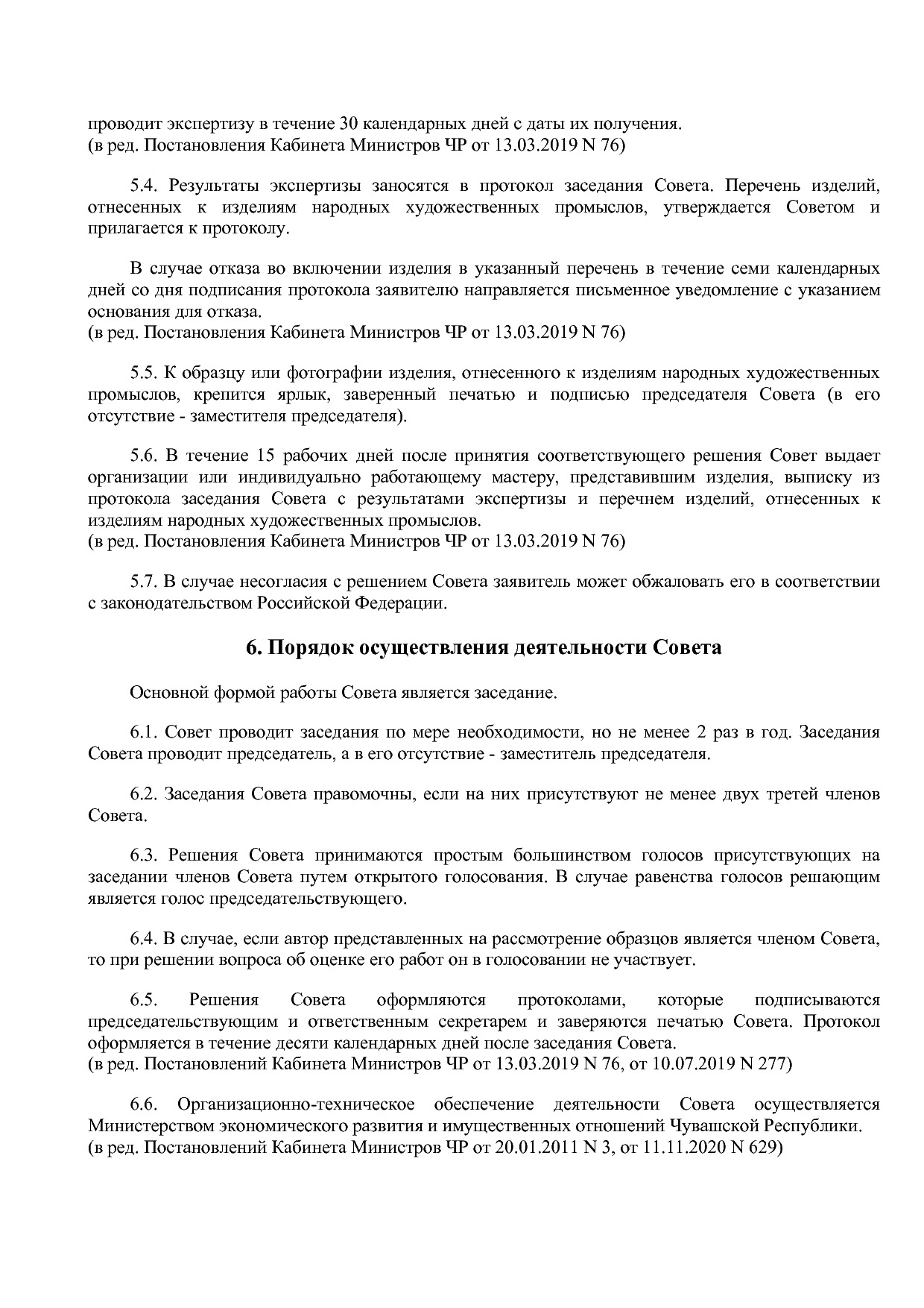 Постановление Кабинета Министров ЧР от 15_12_2003 N 307 (ред.pdf