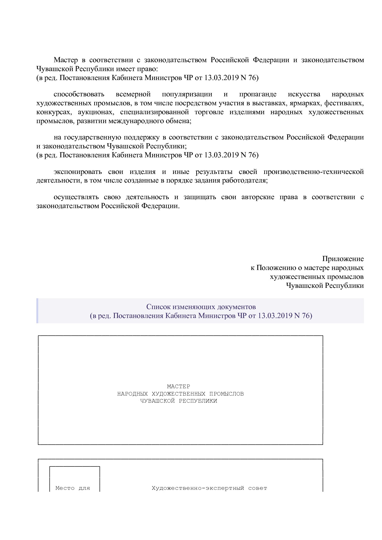 Постановление Кабинета Министров ЧР от 15_12_2003 N 307 (ред.pdf