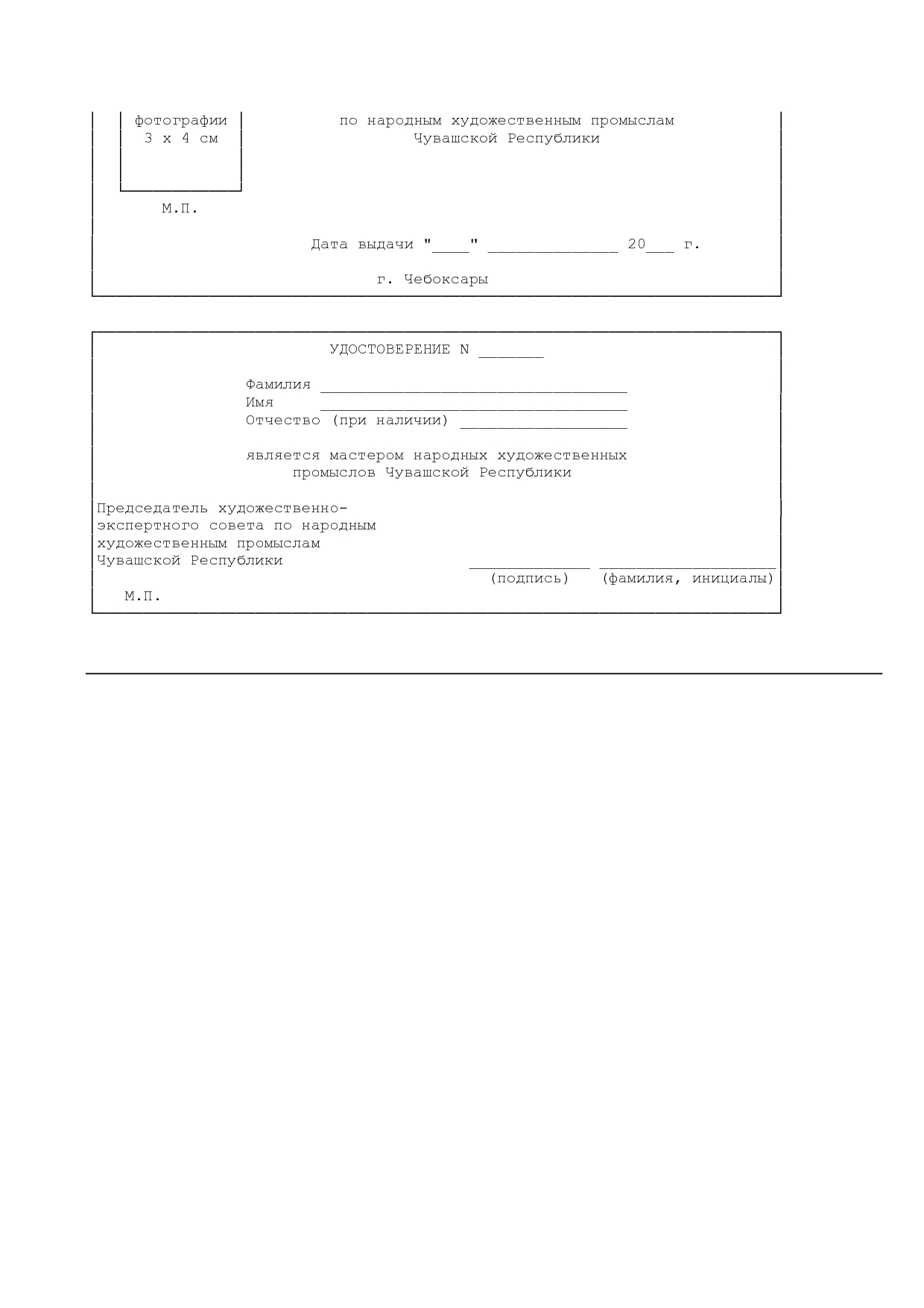 Постановление Кабинета Министров ЧР от 15_12_2003 N 307 (ред.pdf