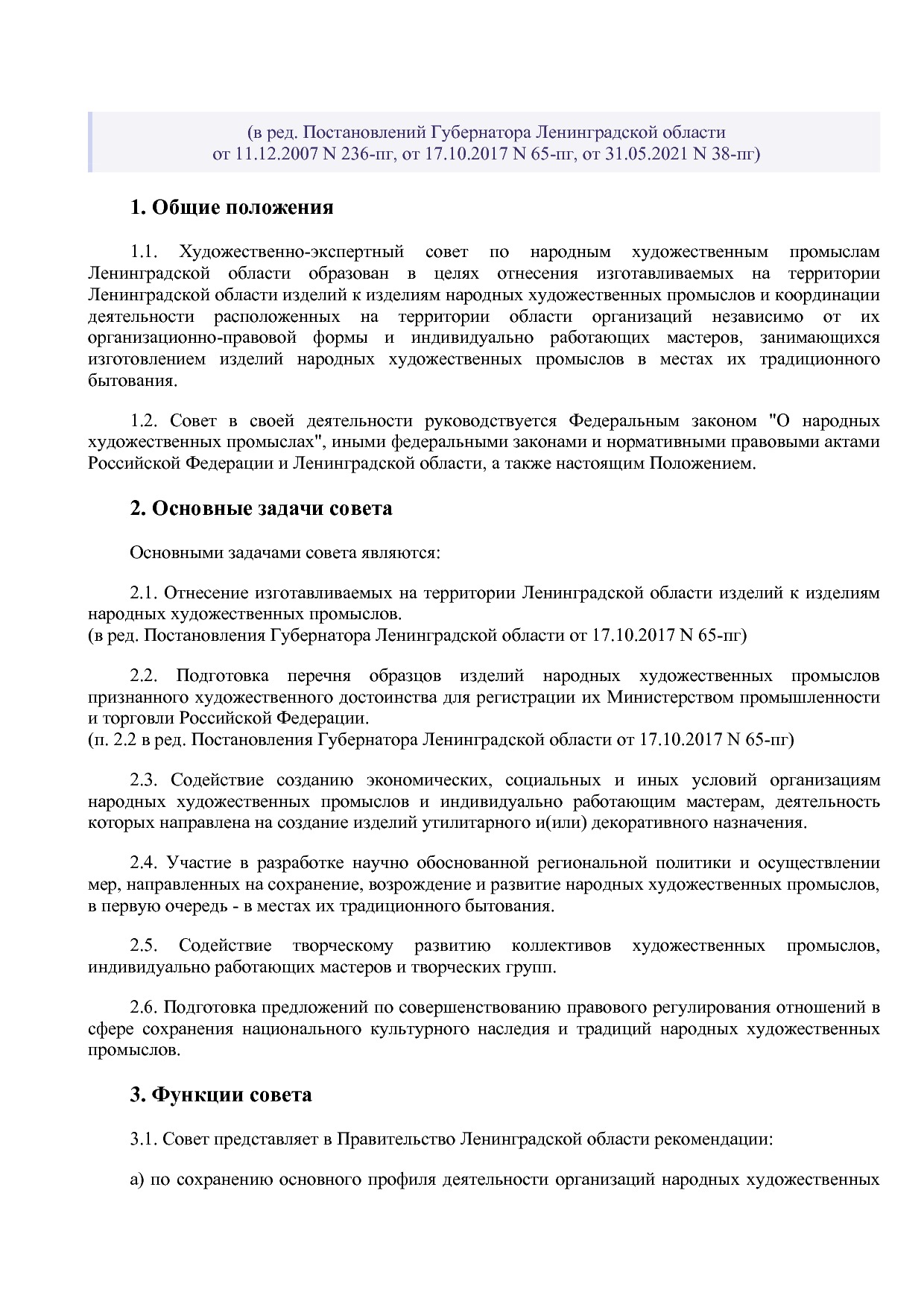 Постановление губернатора Ленинградской области от 11_07_200.pdf