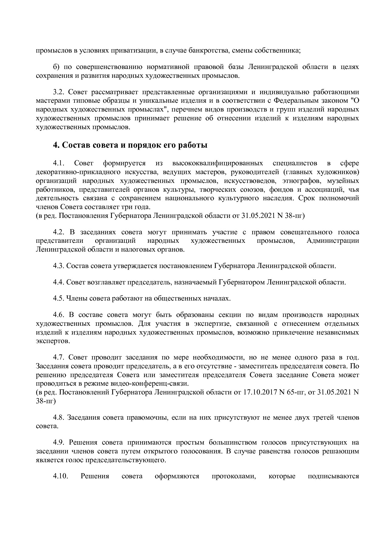 Постановление губернатора Ленинградской области от 11_07_200.pdf