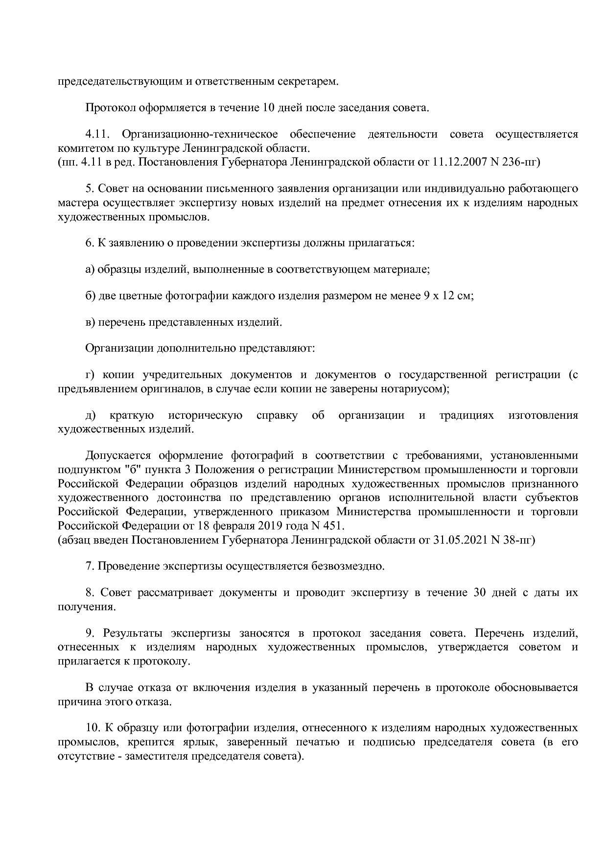 Постановление губернатора Ленинградской области от 11_07_200.pdf