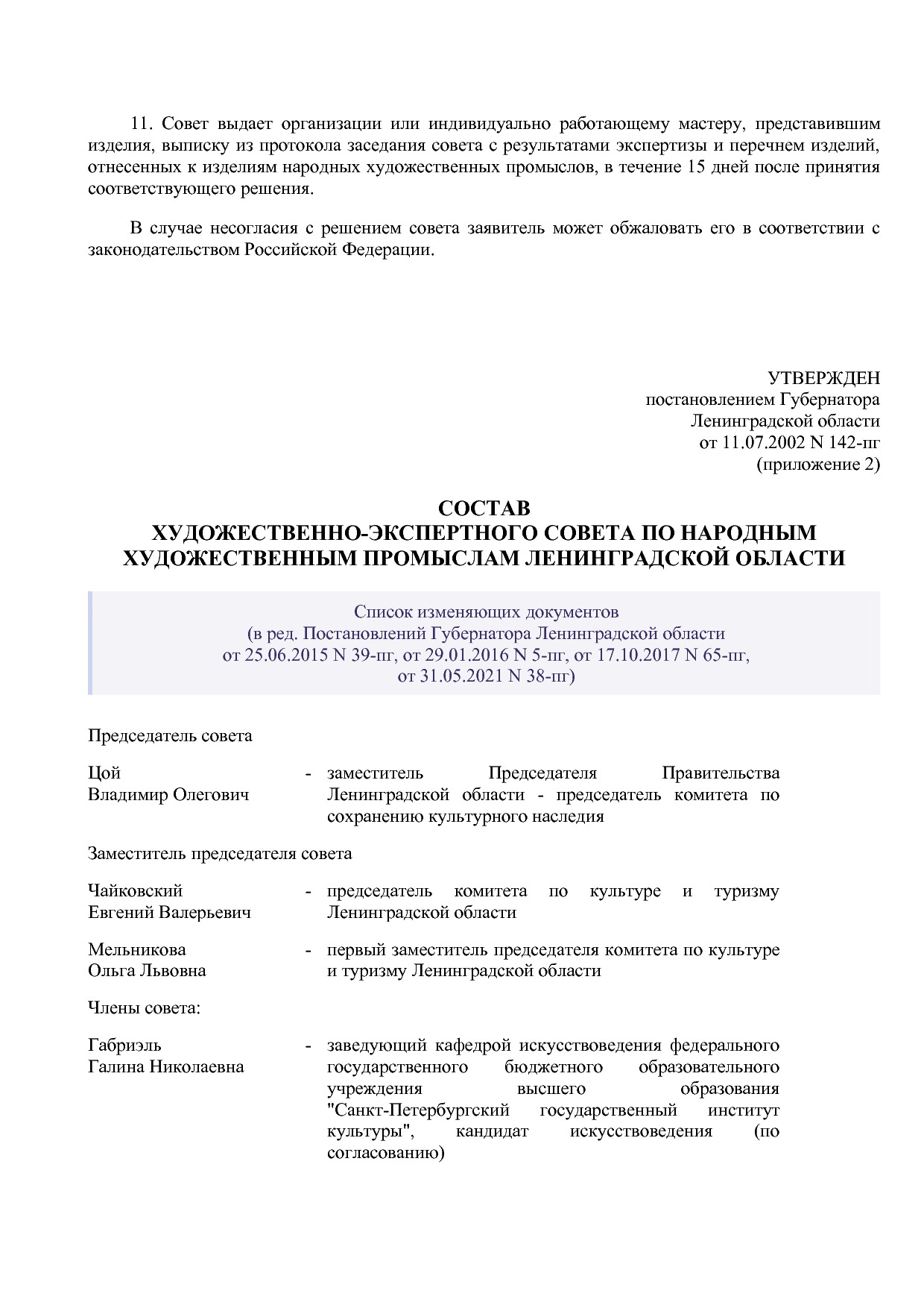 Постановление губернатора Ленинградской области от 11_07_200.pdf