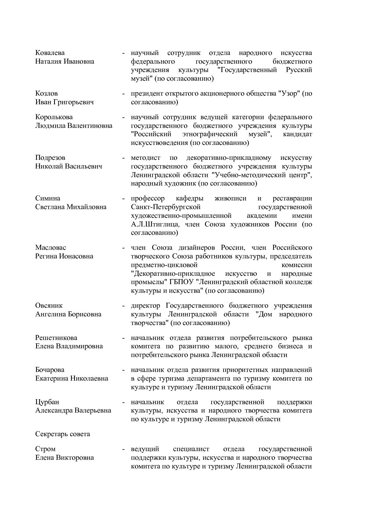 Постановление губернатора Ленинградской области от 11_07_200.pdf