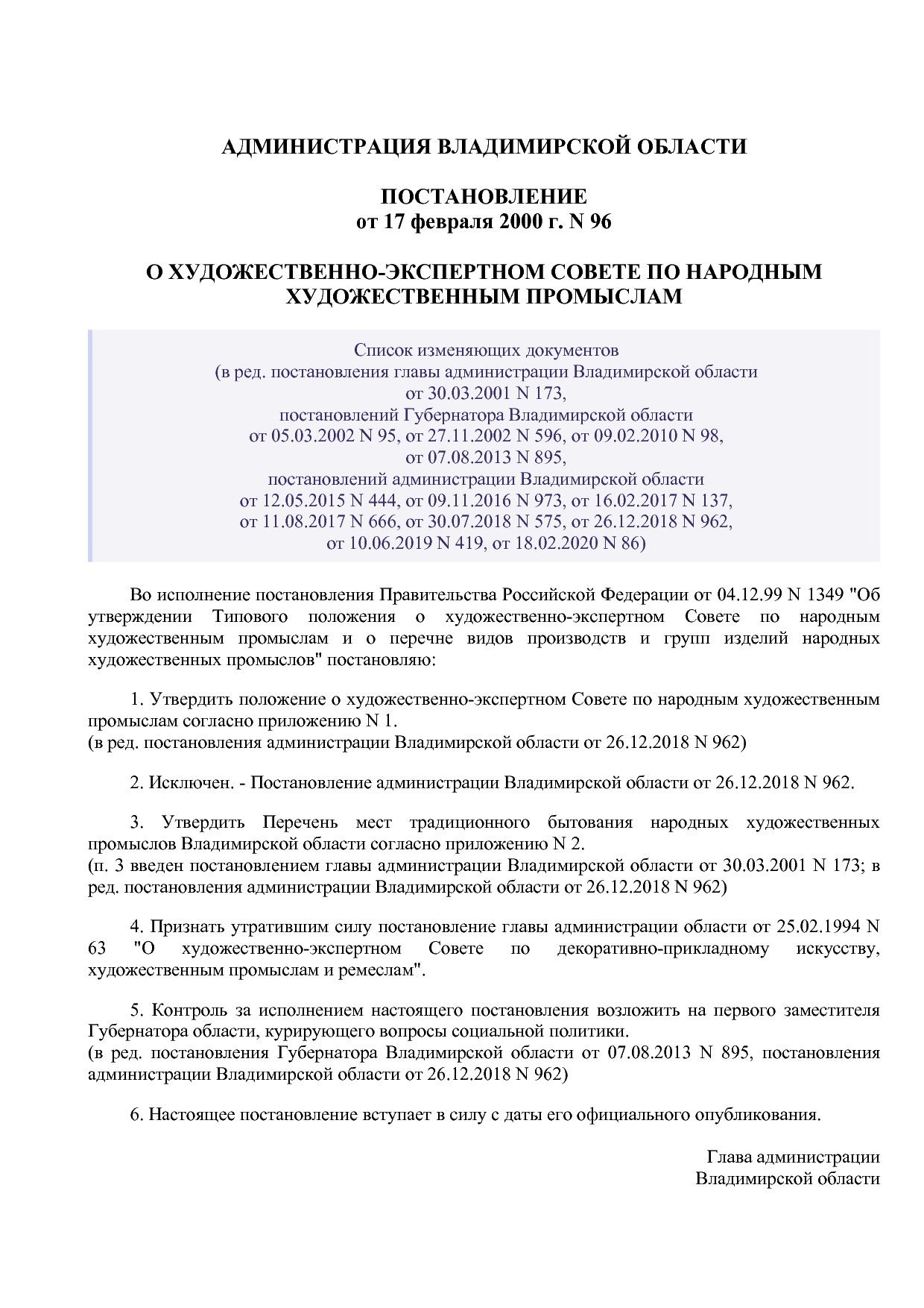 Постановление главы администрации Владимирской обл_ от 17_02.pdf