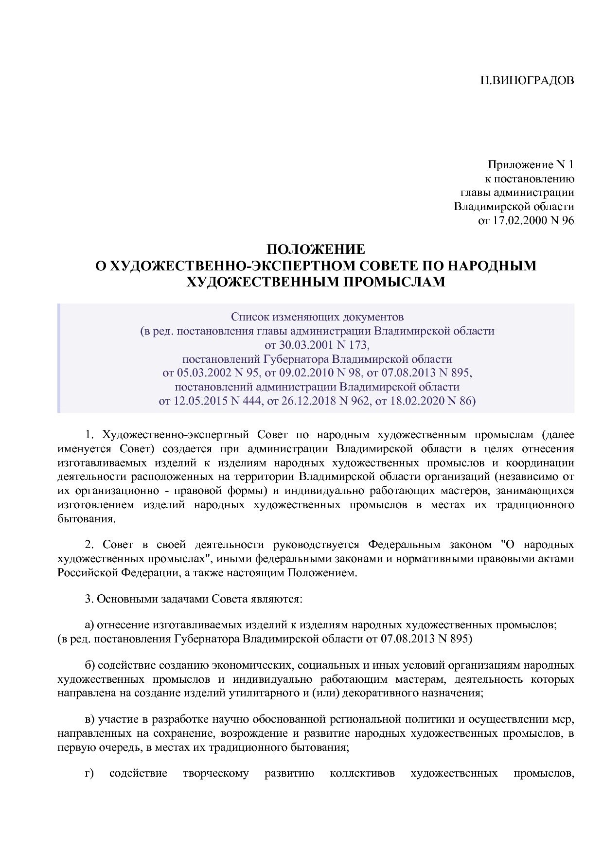 Постановление главы администрации Владимирской обл_ от 17_02.pdf