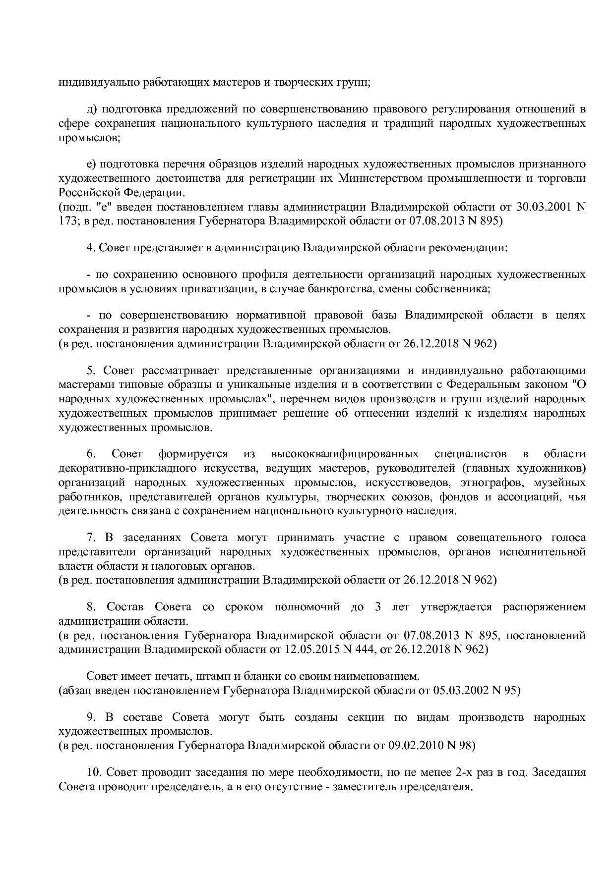 Постановление главы администрации Владимирской обл_ от 17_02.pdf