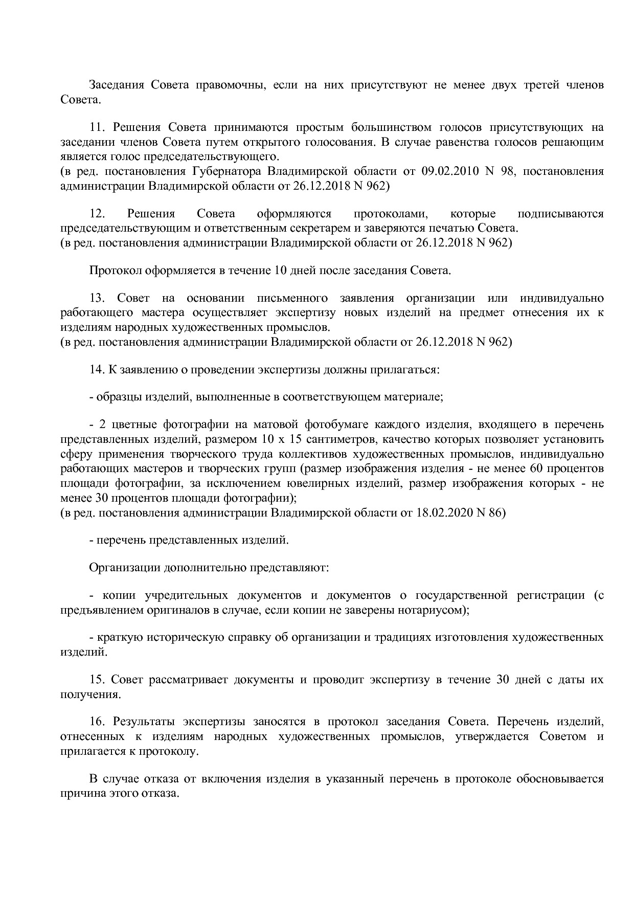 Постановление главы администрации Владимирской обл_ от 17_02.pdf