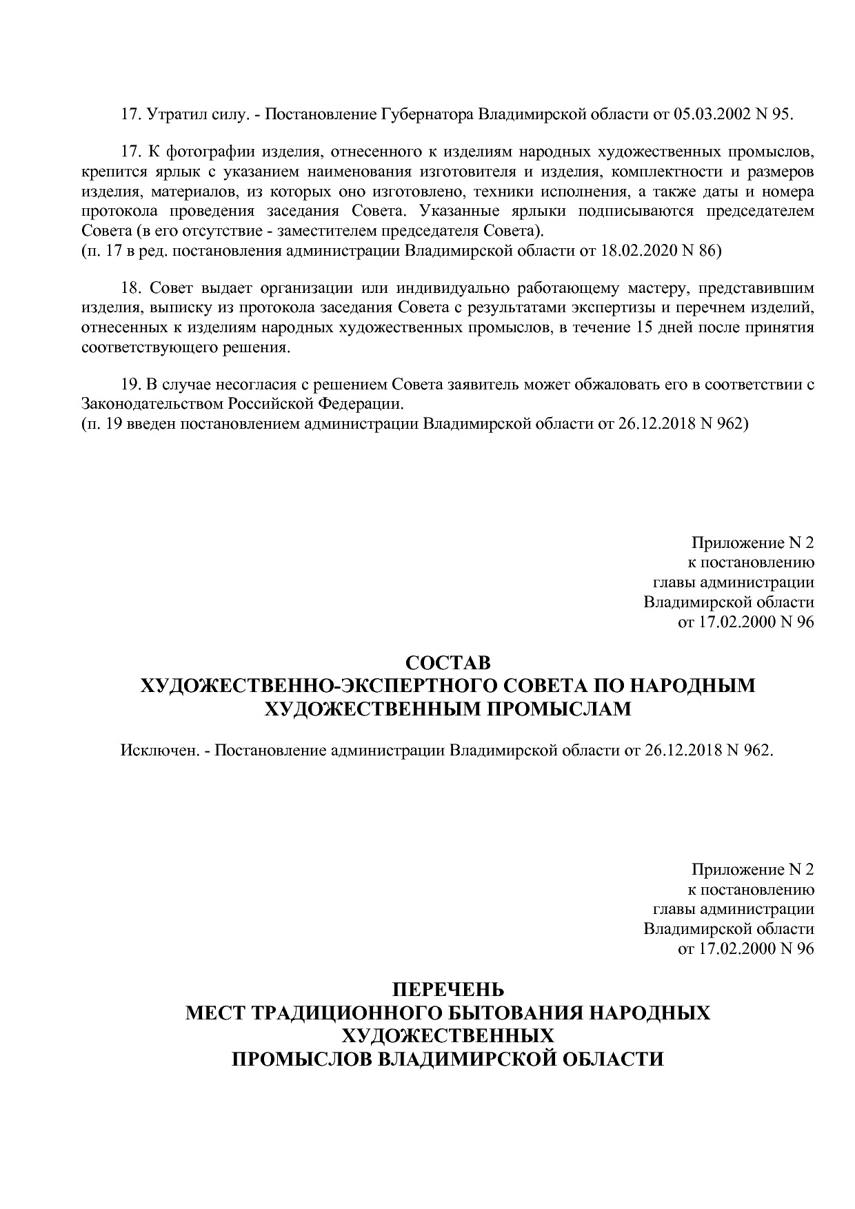 Постановление главы администрации Владимирской обл_ от 17_02.pdf