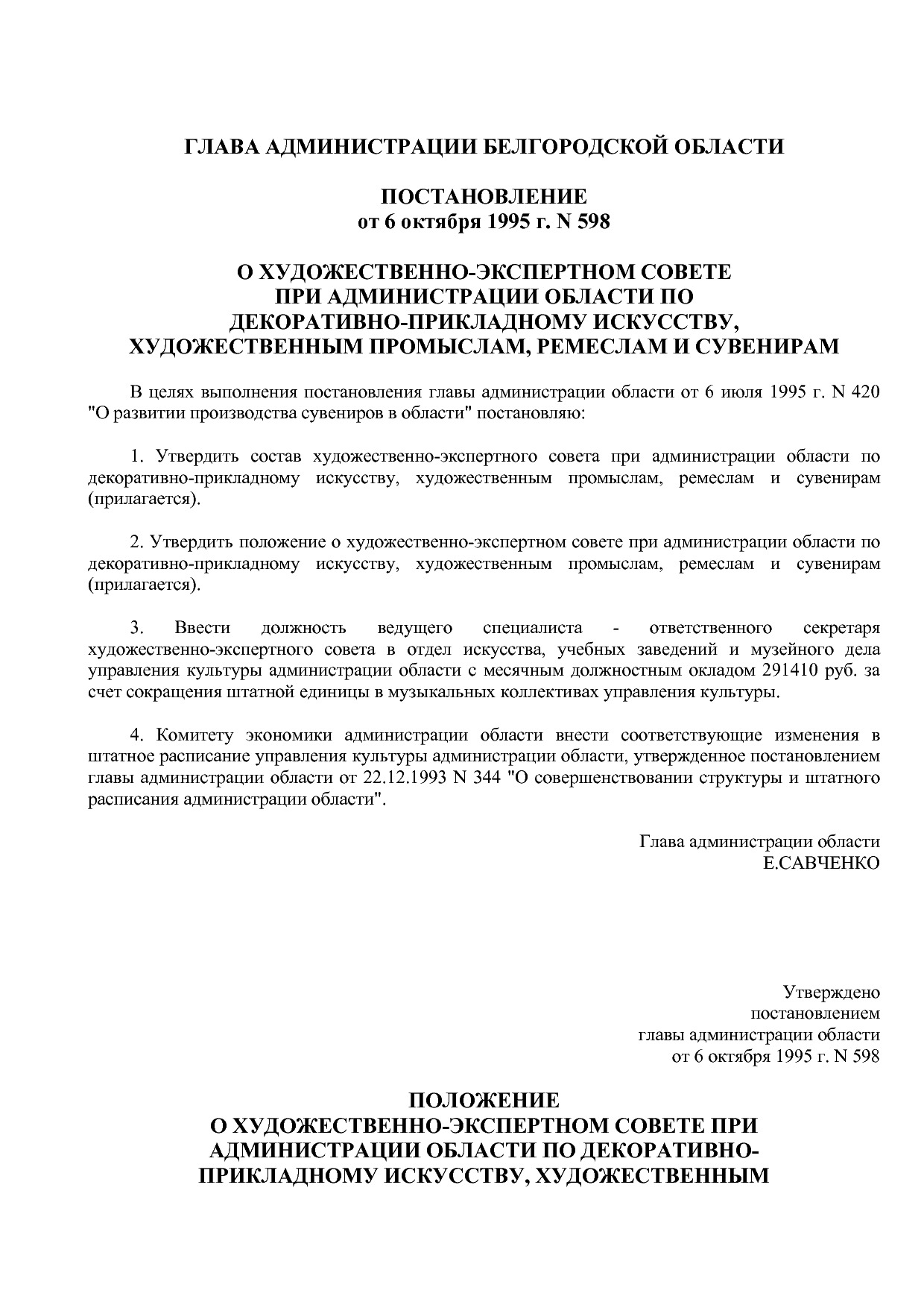 Постановление главы администрации Белгородской обл_ от 06_10.pdf