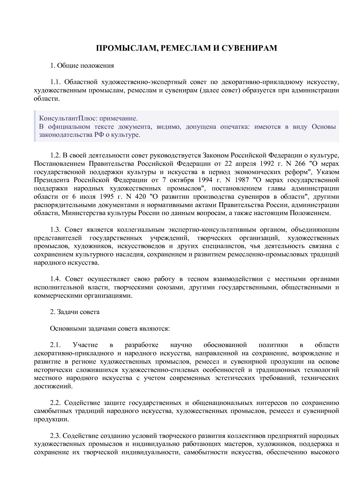 Постановление главы администрации Белгородской обл_ от 06_10.pdf