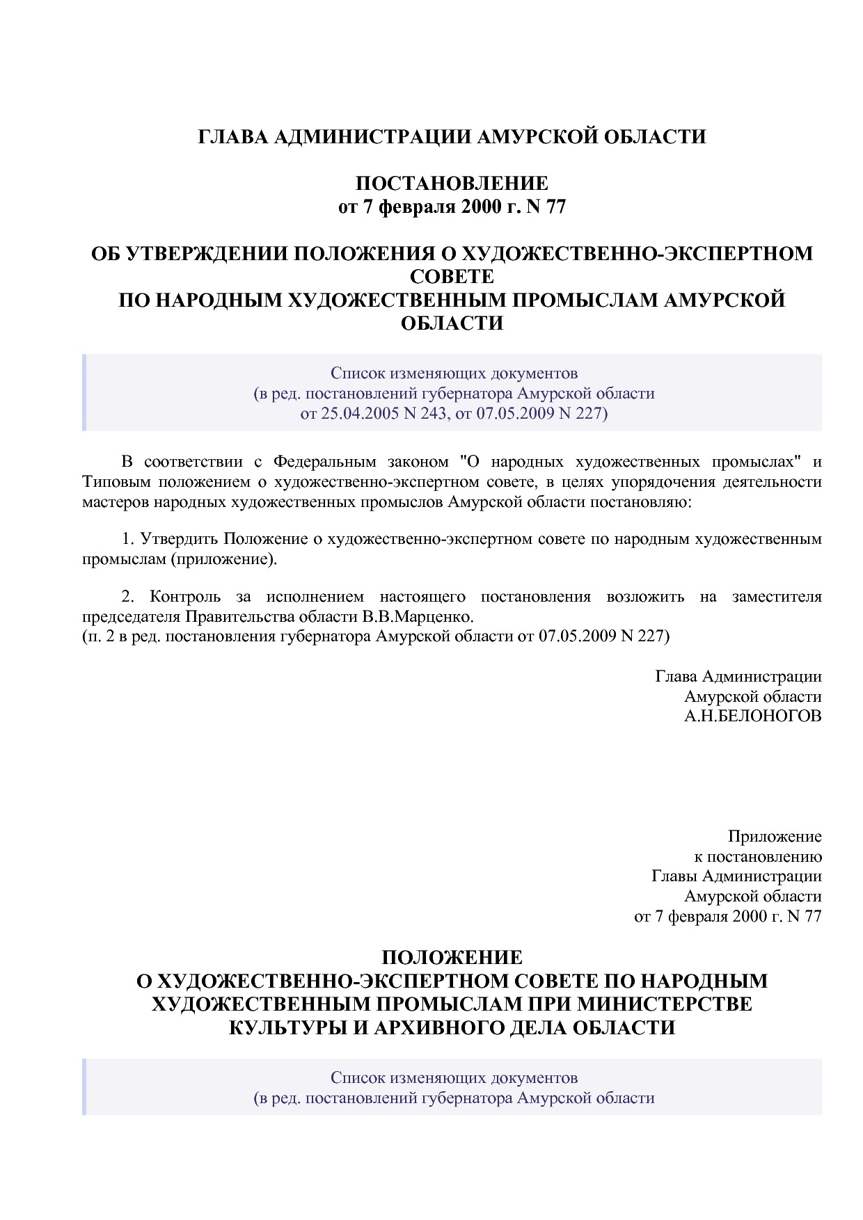 Постановление Главы Администрации Амурской области от 07_02_.pdf