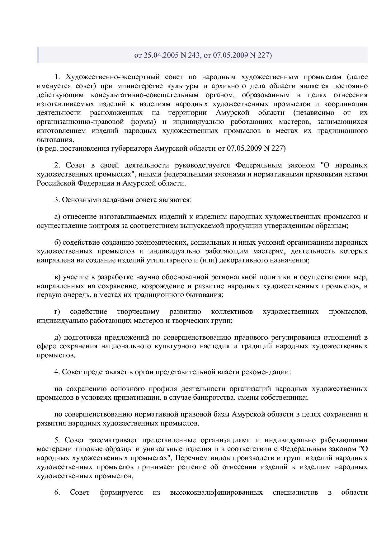 Постановление Главы Администрации Амурской области от 07_02_.pdf