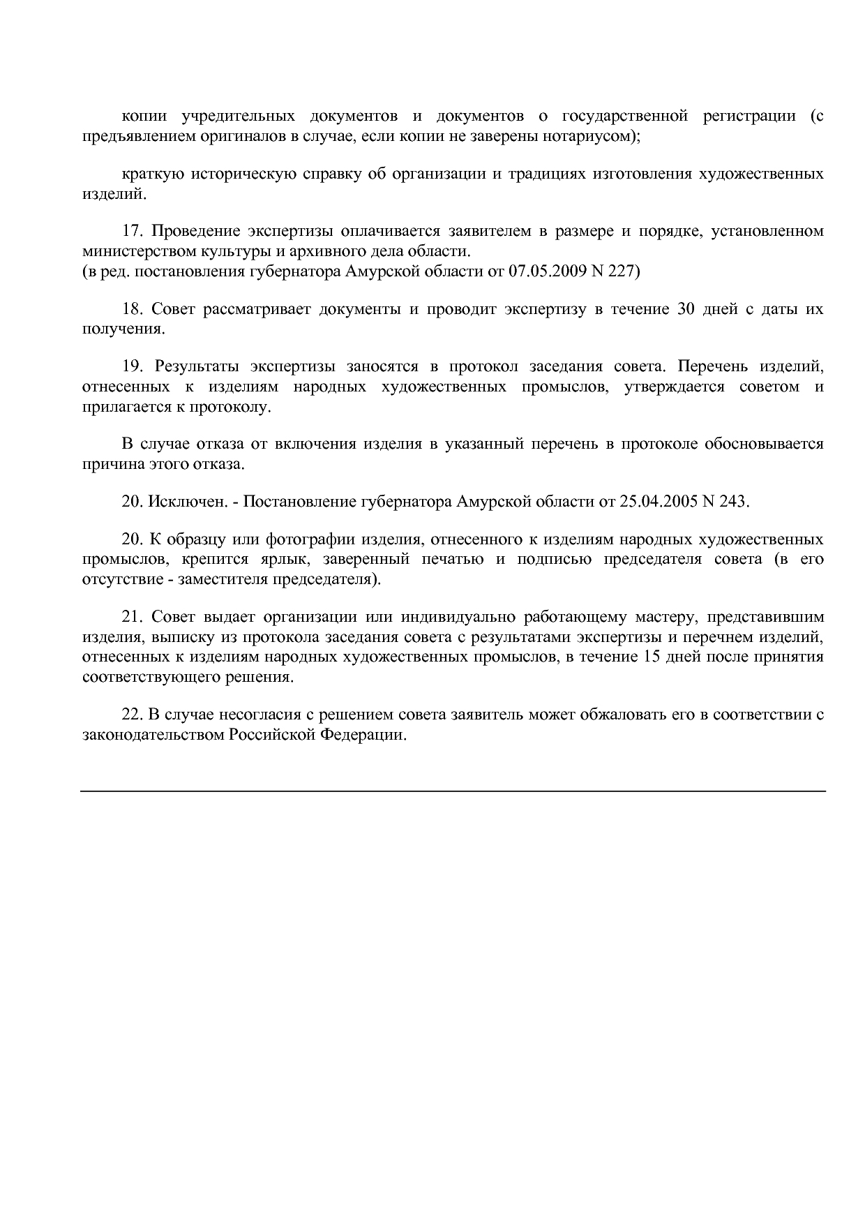 Постановление Главы Администрации Амурской области от 07_02_.pdf