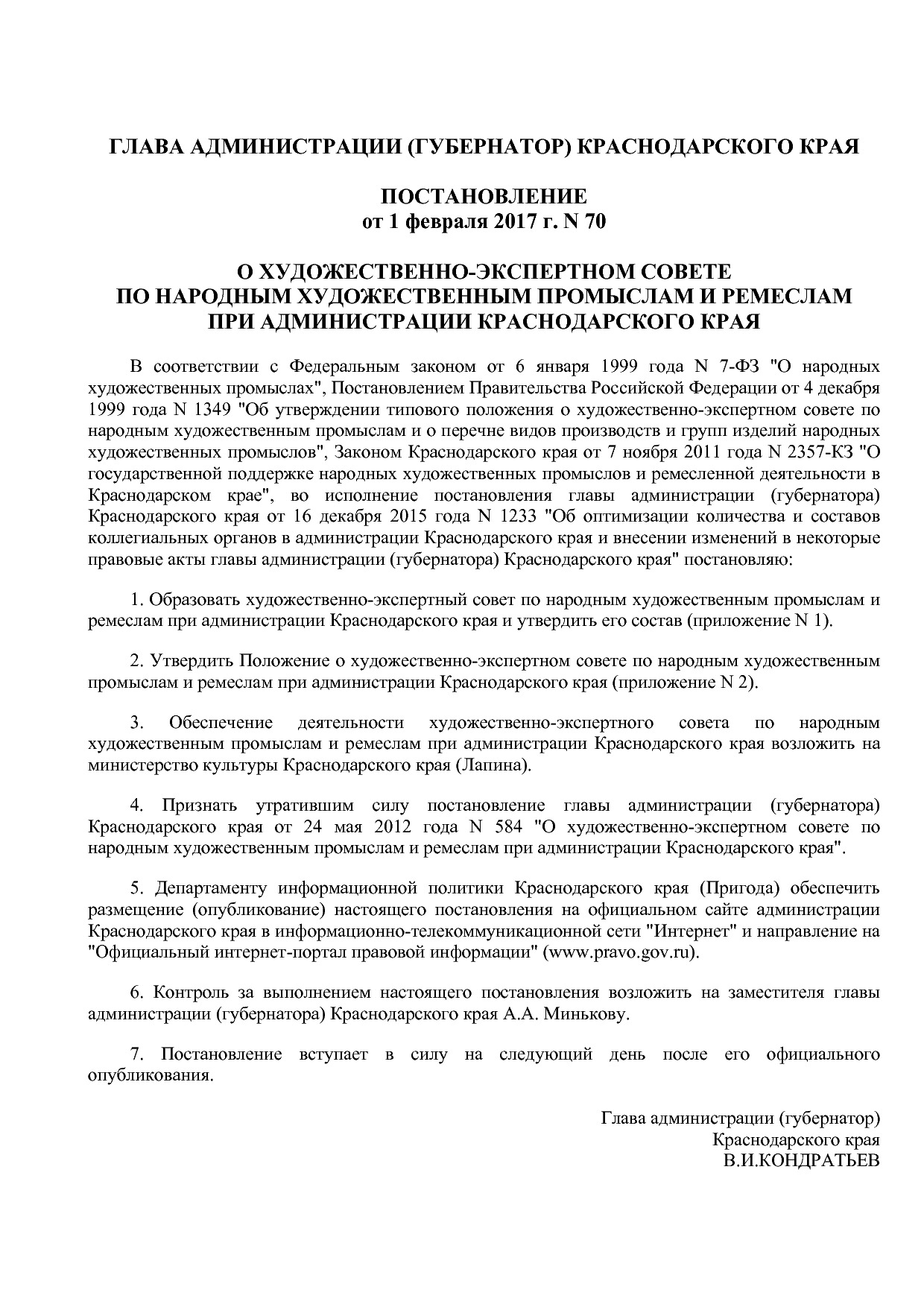 Постановление главы администрации (губернатора) Краснодарско.pdf