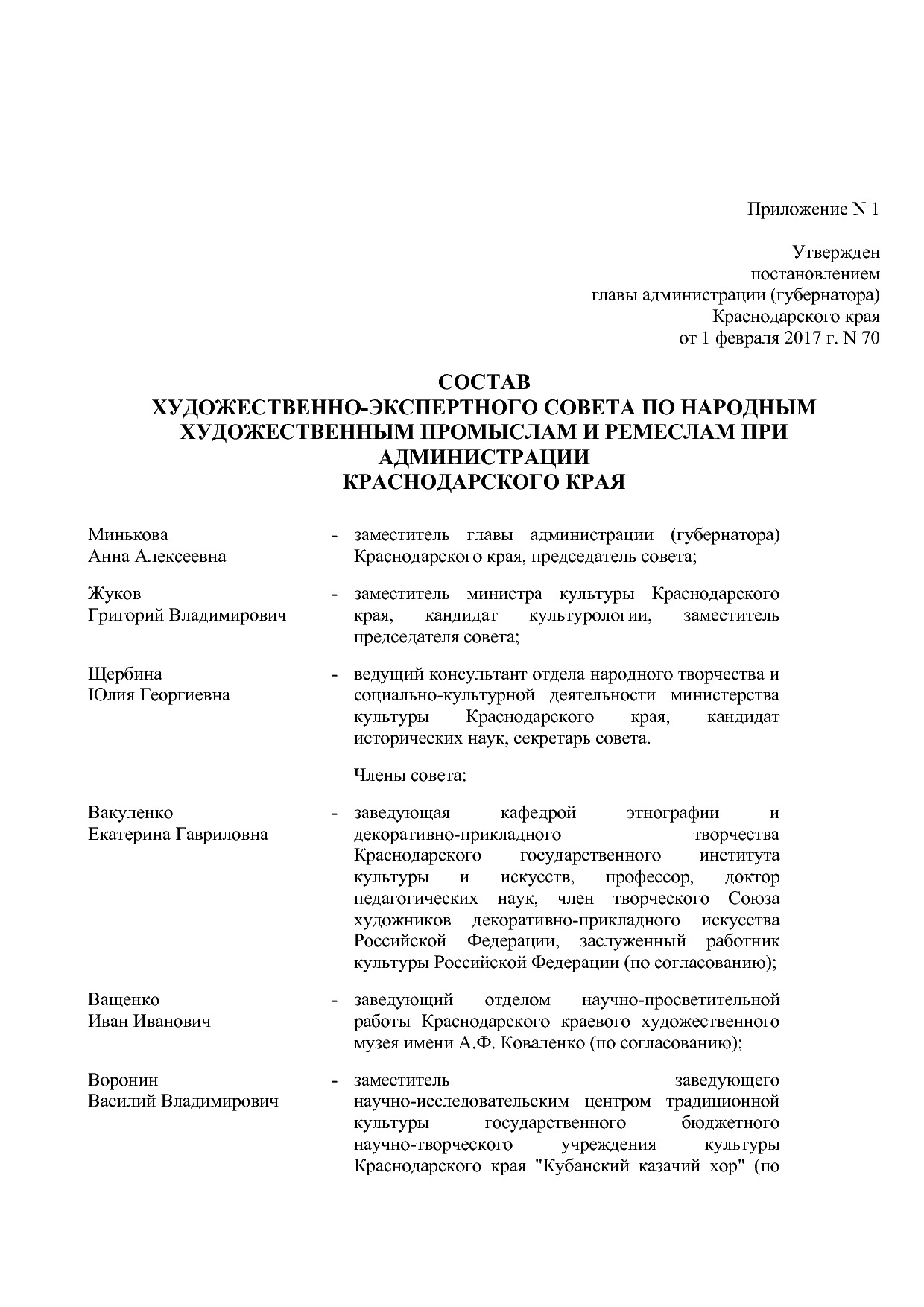 Постановление главы администрации (губернатора) Краснодарско.pdf