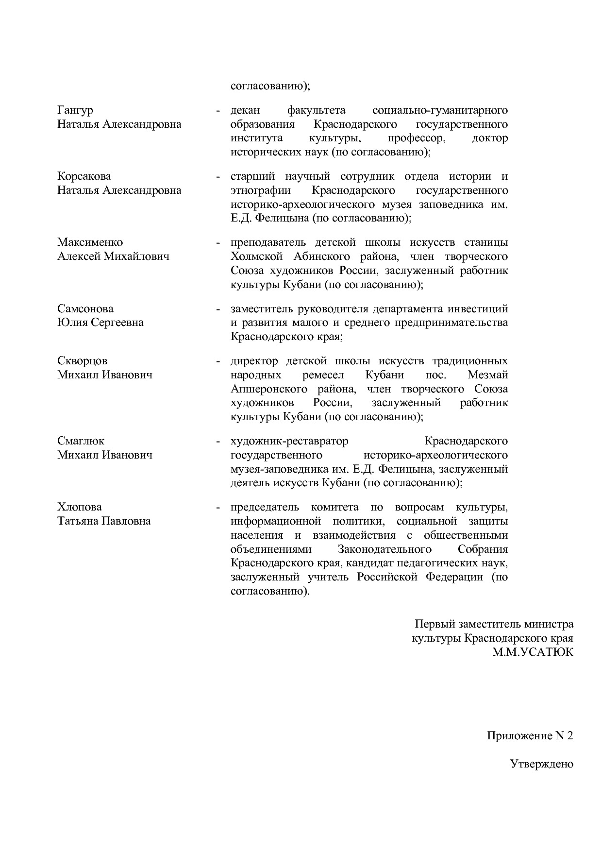 Постановление главы администрации (губернатора) Краснодарско.pdf