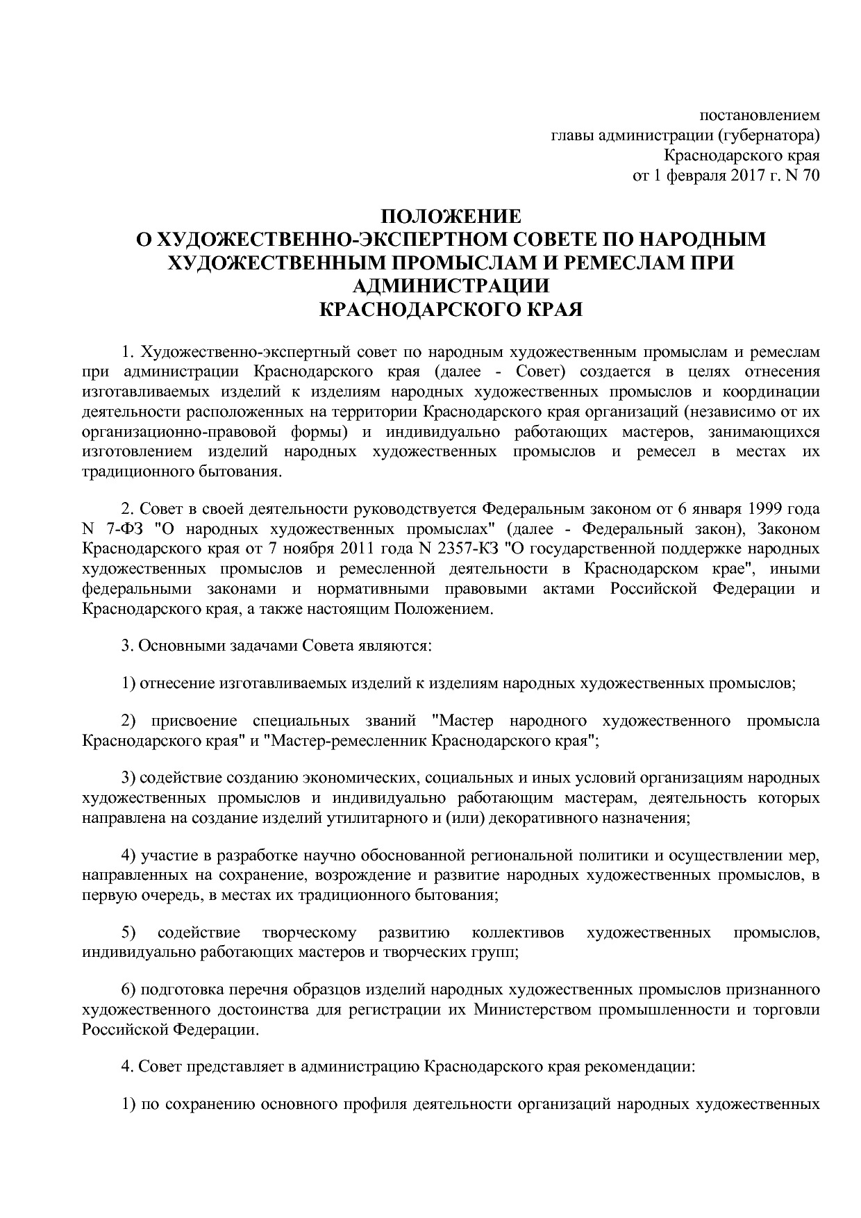 Постановление главы администрации (губернатора) Краснодарско.pdf