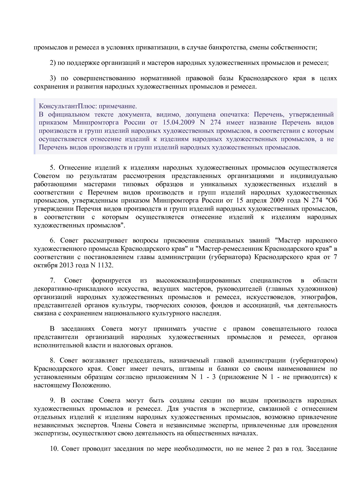 Постановление главы администрации (губернатора) Краснодарско.pdf