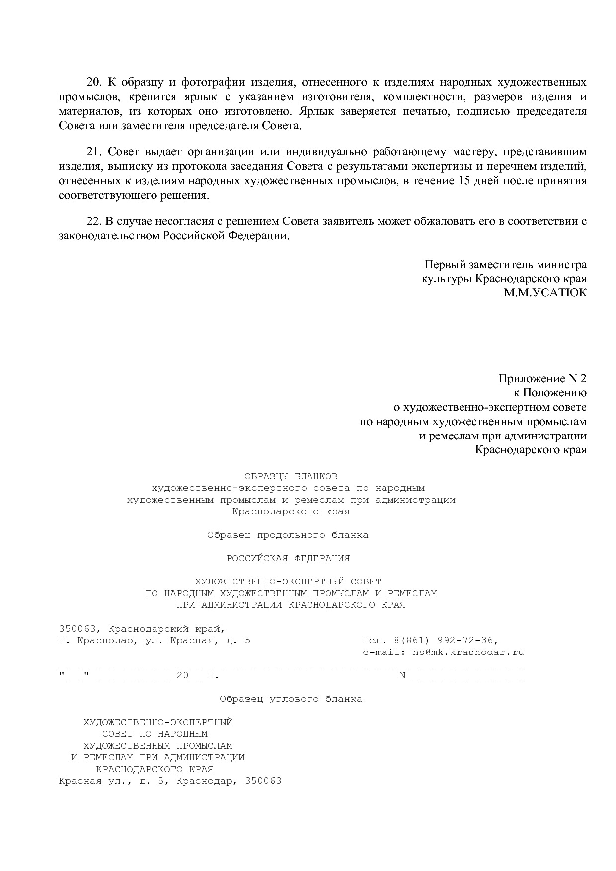 Постановление главы администрации (губернатора) Краснодарско.pdf