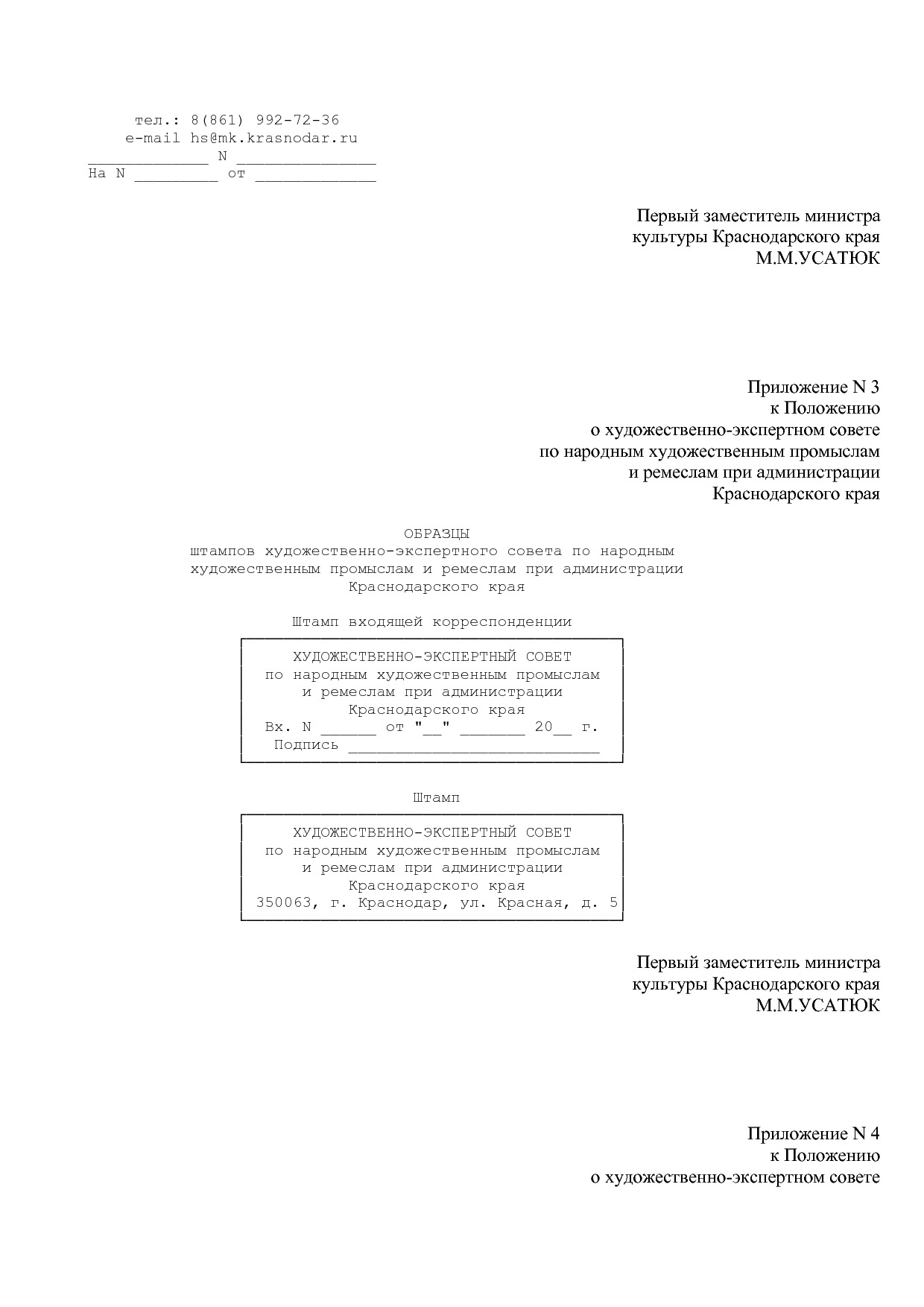 Постановление главы администрации (губернатора) Краснодарско.pdf