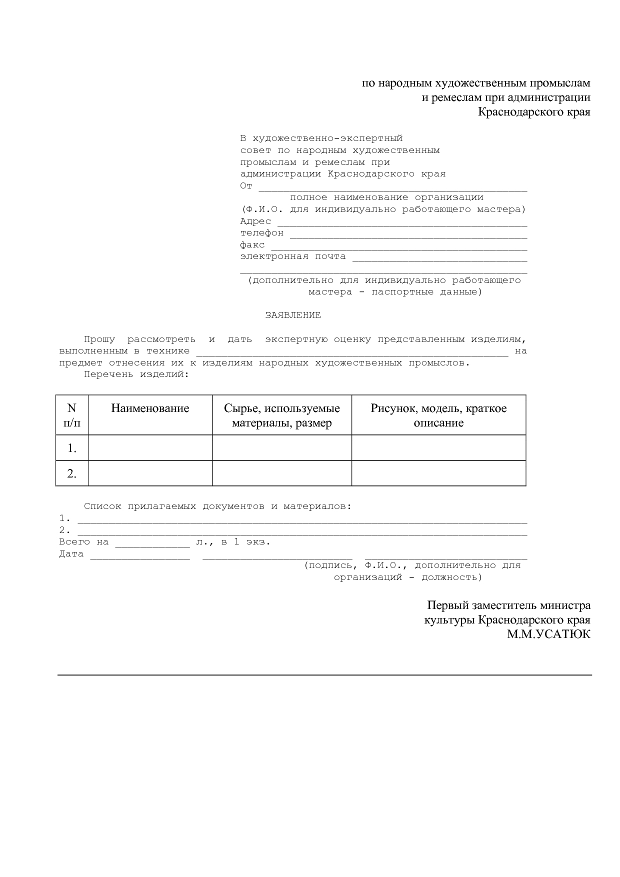 Постановление главы администрации (губернатора) Краснодарско.pdf
