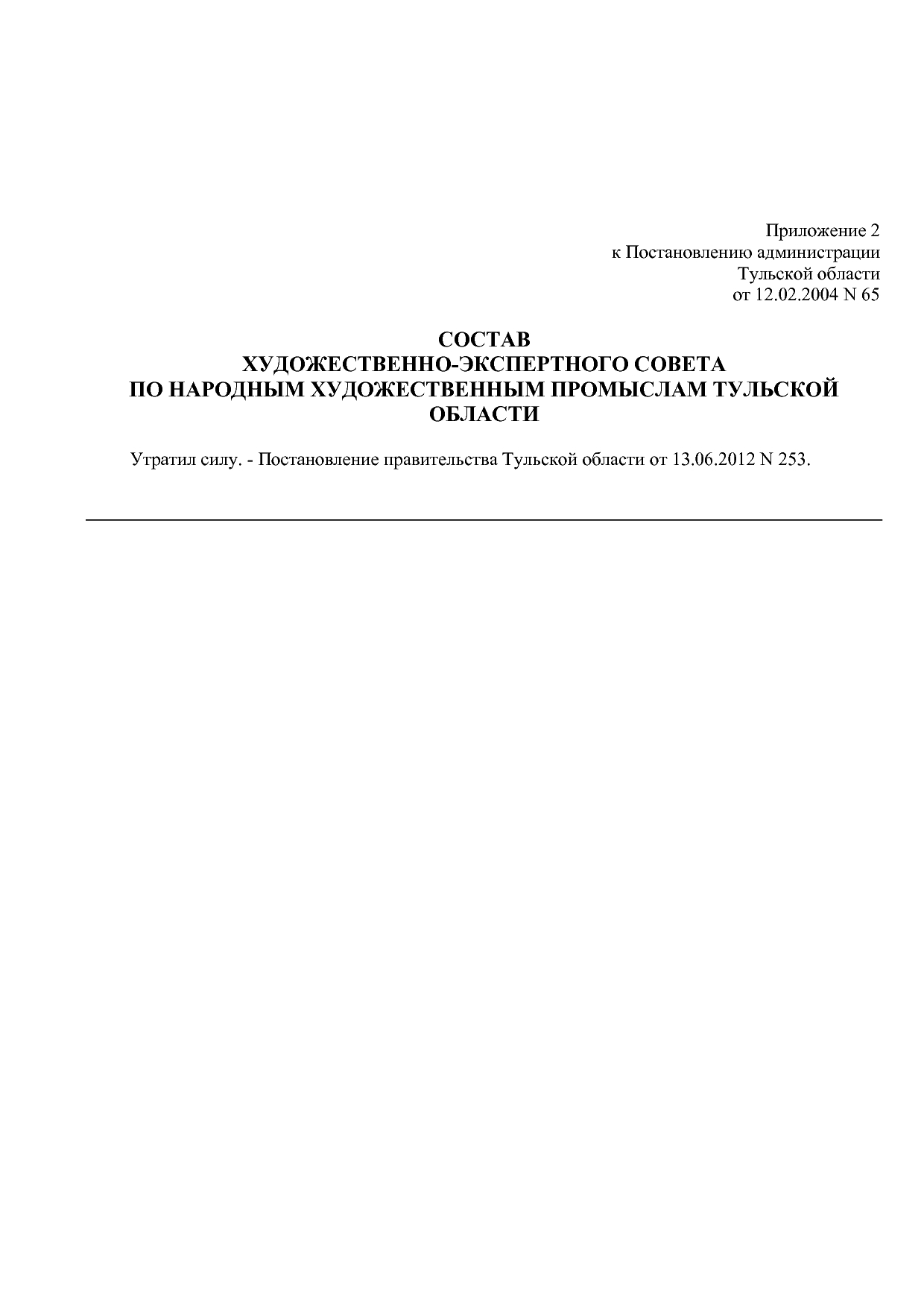 Постановление администрации Тульской области от 12_02_2004 N.pdf