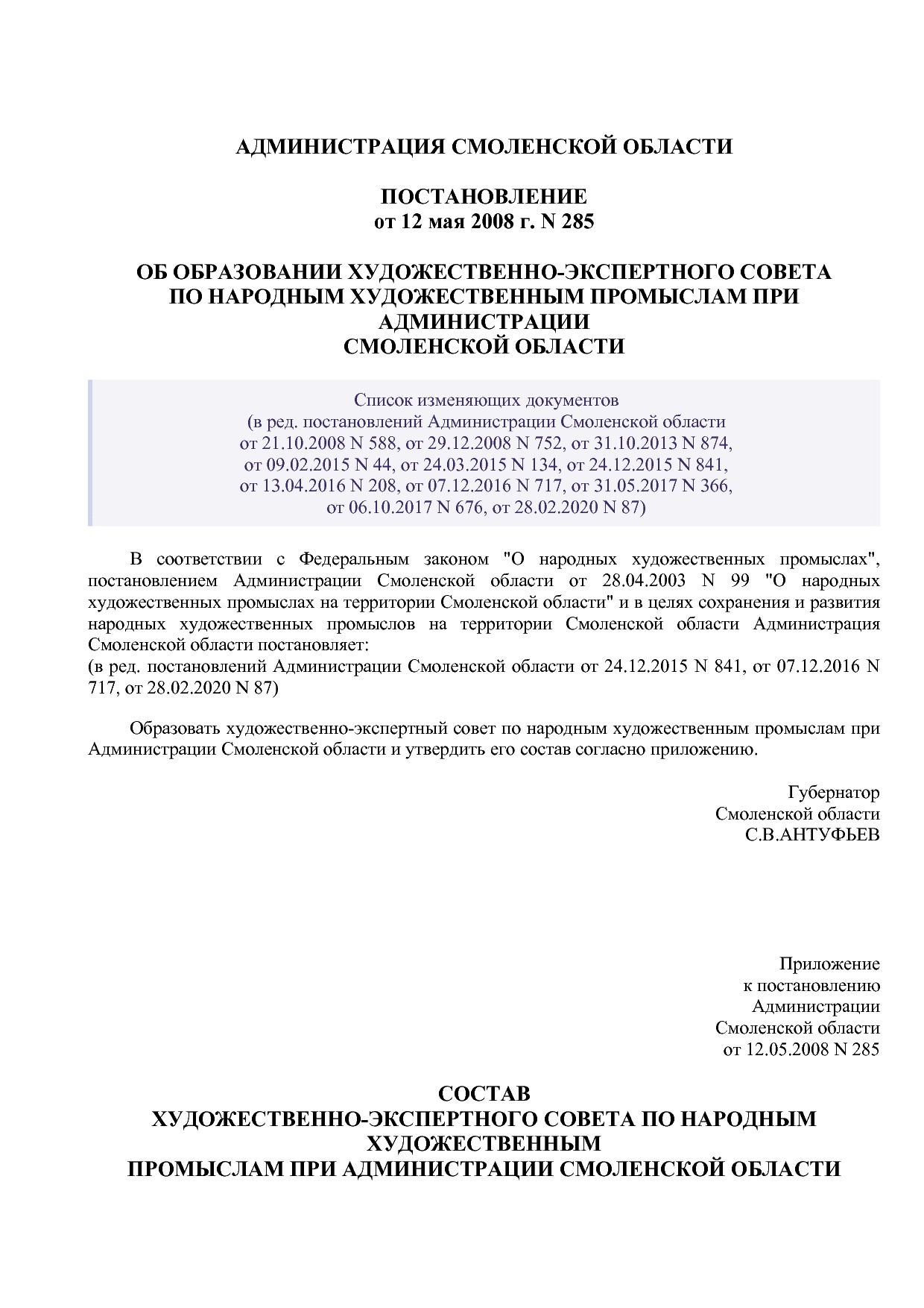 Постановление Администрации Смоленской области от 12_05_2008.pdf