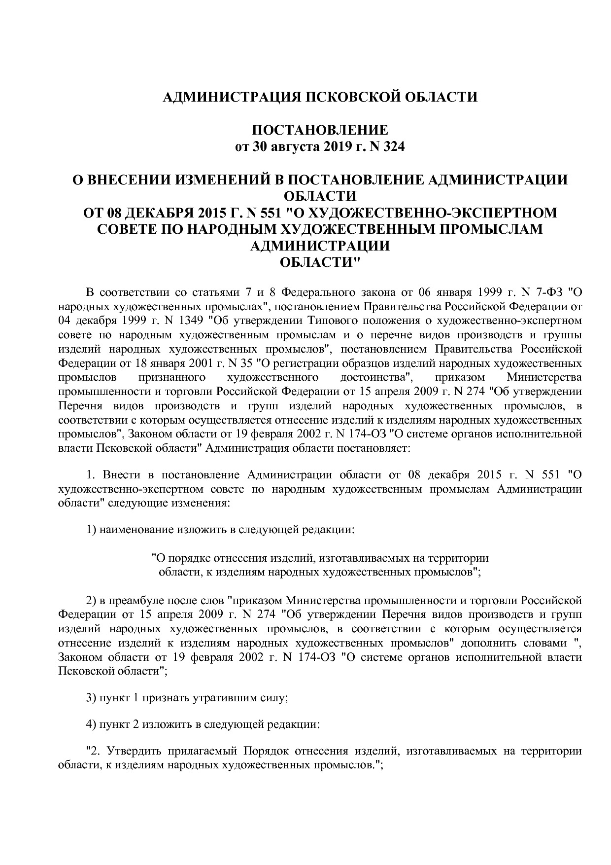 Постановление Администрации Псковской области от 30_08_2019.pdf