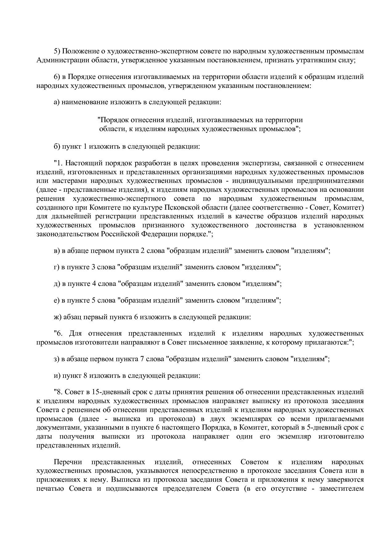 Постановление Администрации Псковской области от 30_08_2019.pdf