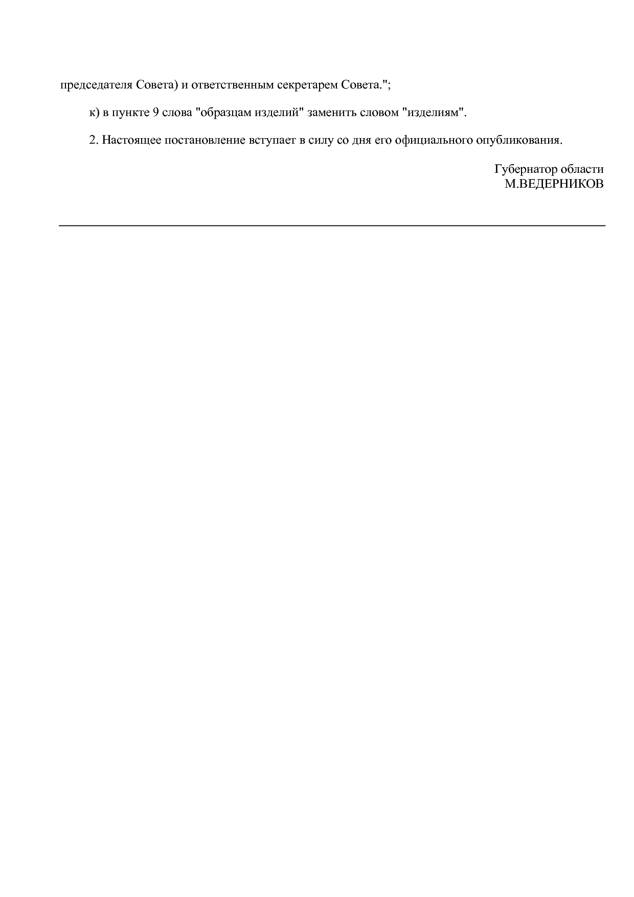 Постановление Администрации Псковской области от 30_08_2019.pdf