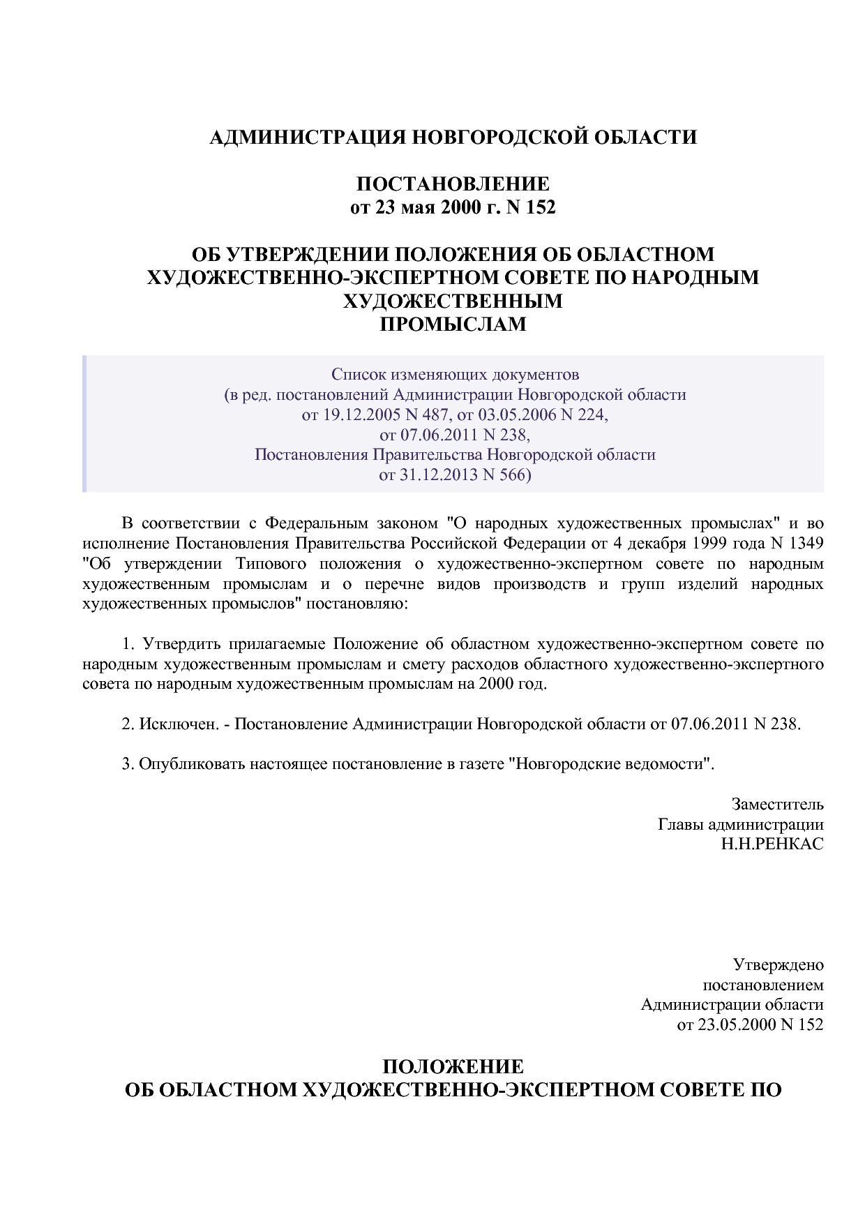 Постановление Администрации Новгородской области от 23_05_20.pdf