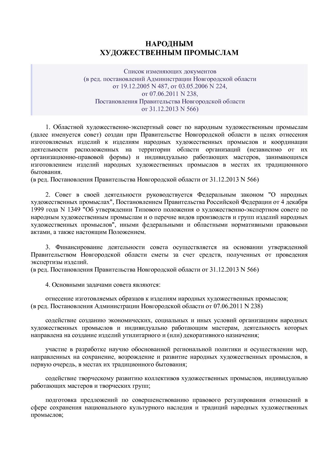 Постановление Администрации Новгородской области от 23_05_20.pdf