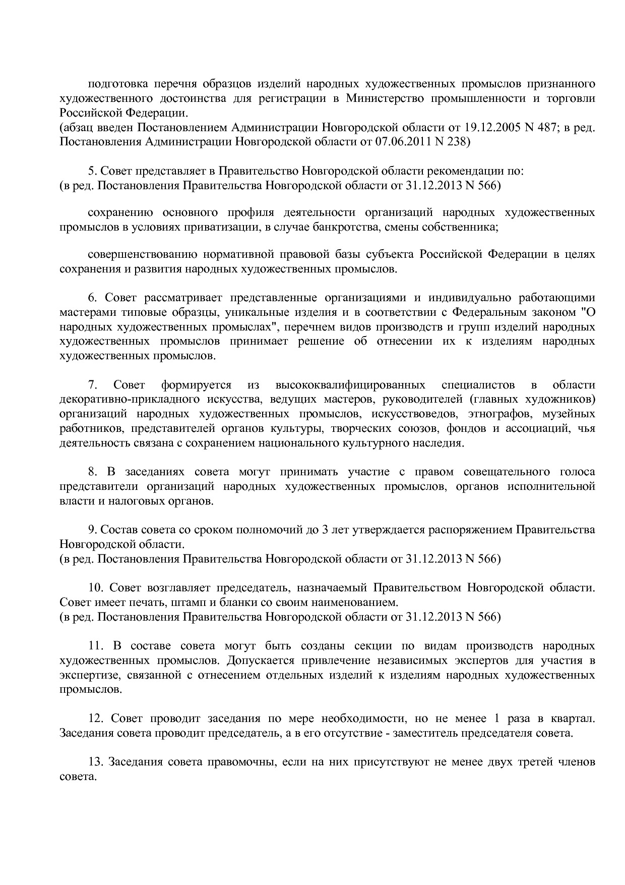 Постановление Администрации Новгородской области от 23_05_20.pdf