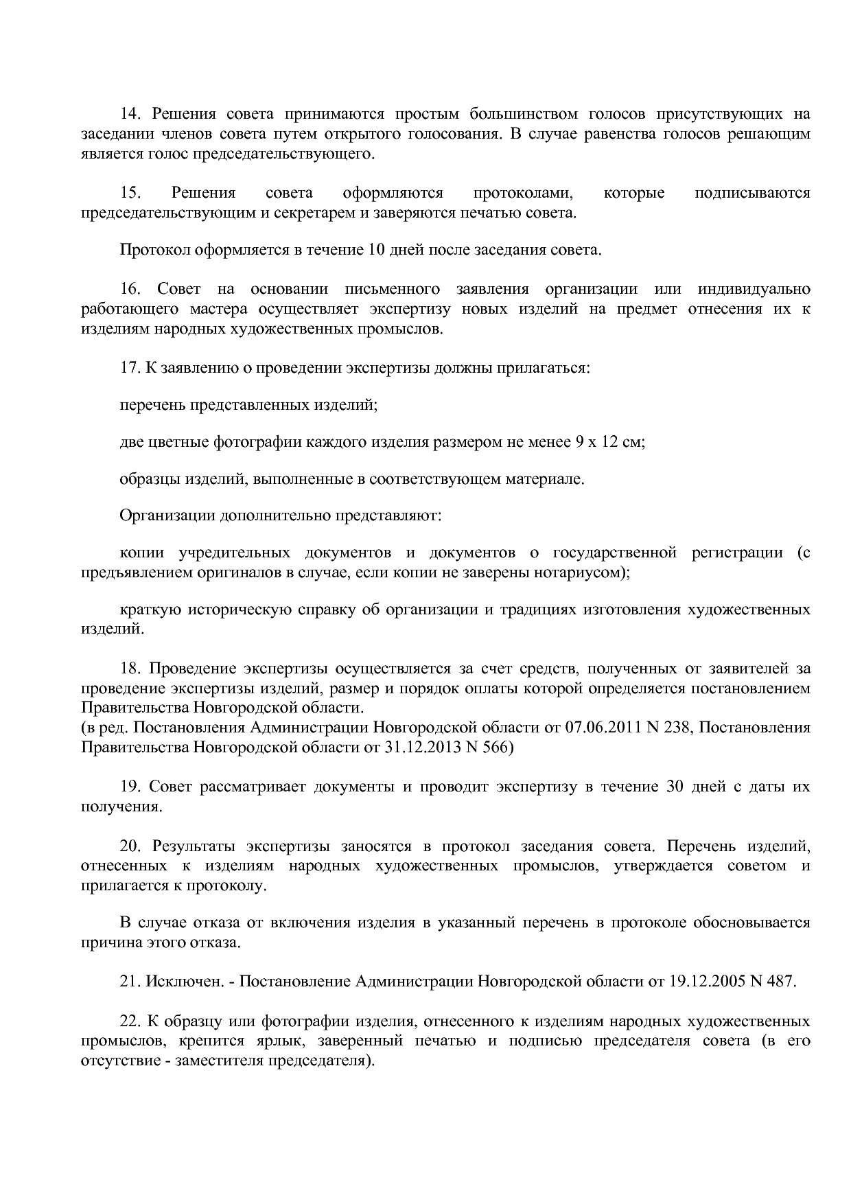 Постановление Администрации Новгородской области от 23_05_20.pdf