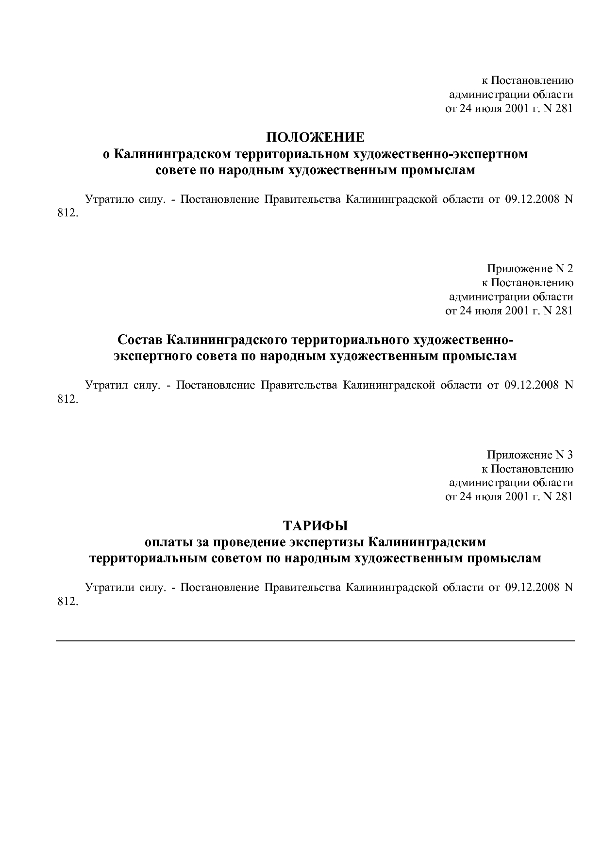 Постановление администрации Калининградской области от 24_07.pdf